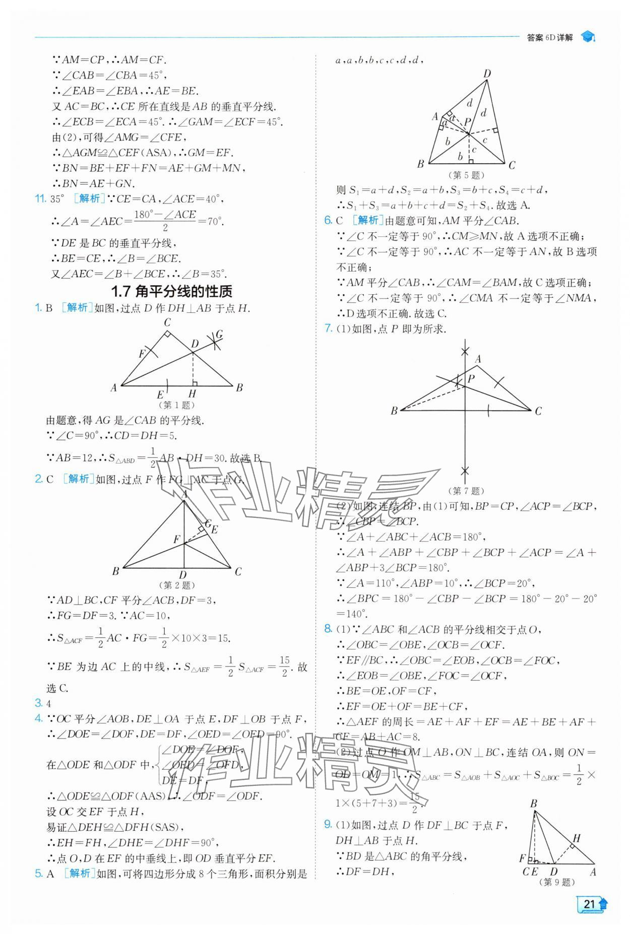 2025年實驗班提優(yōu)訓(xùn)練八年級數(shù)學(xué)上冊浙教版 第21頁