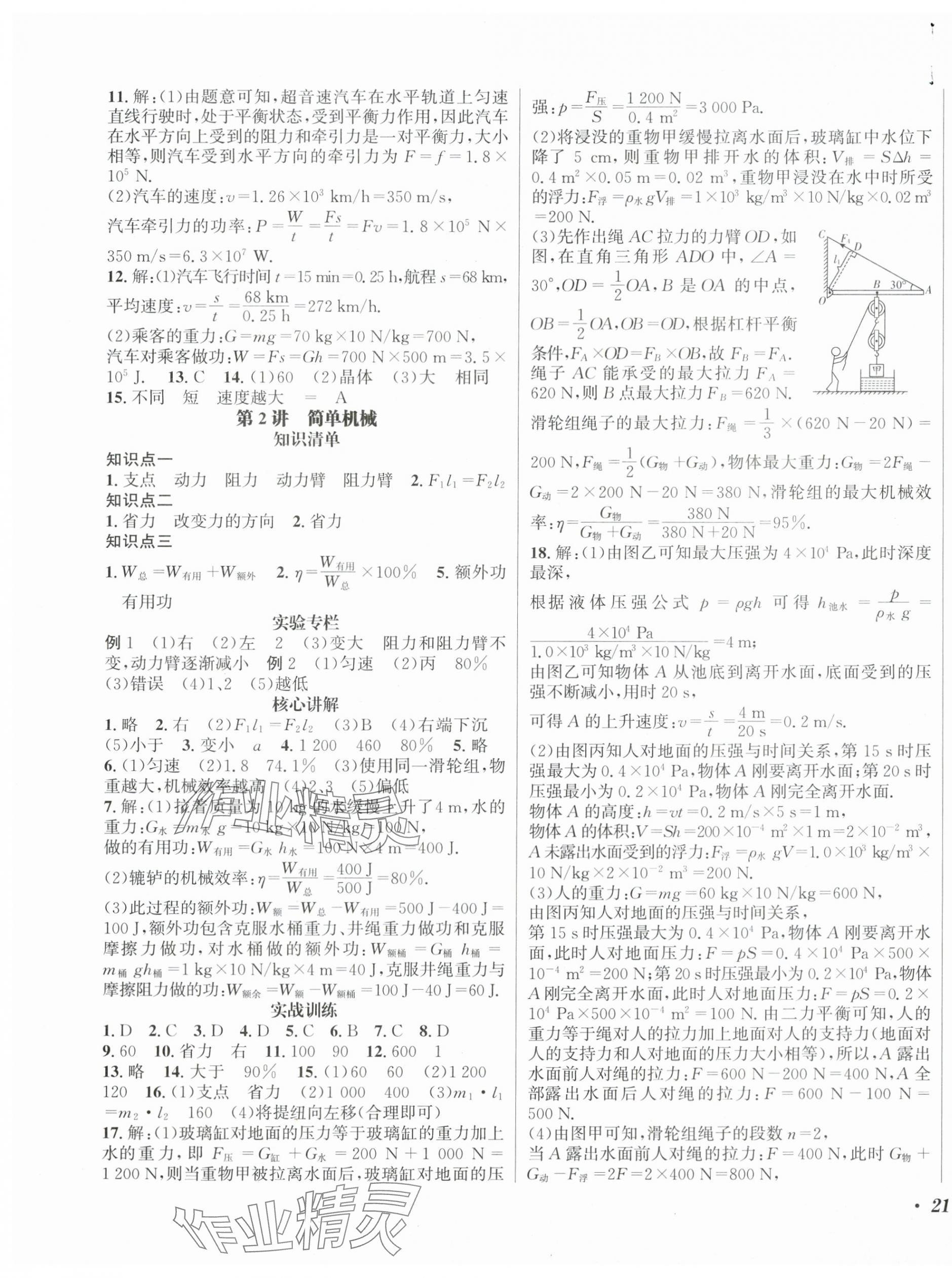 2025年直通中考南方出版社物理 第5頁