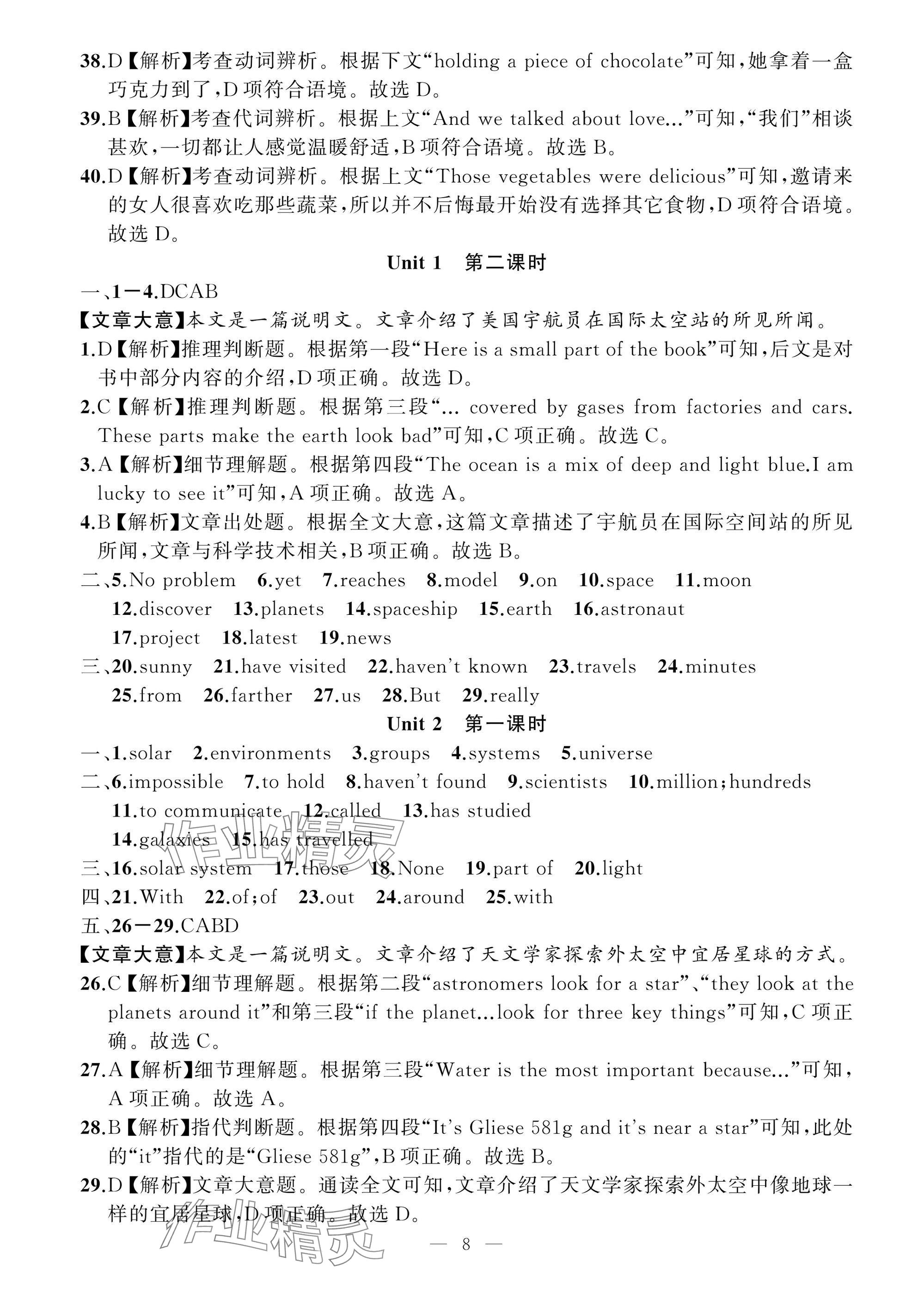 2025年名師面對面學科素養評價八年級英語下冊外研版 參考答案第8頁