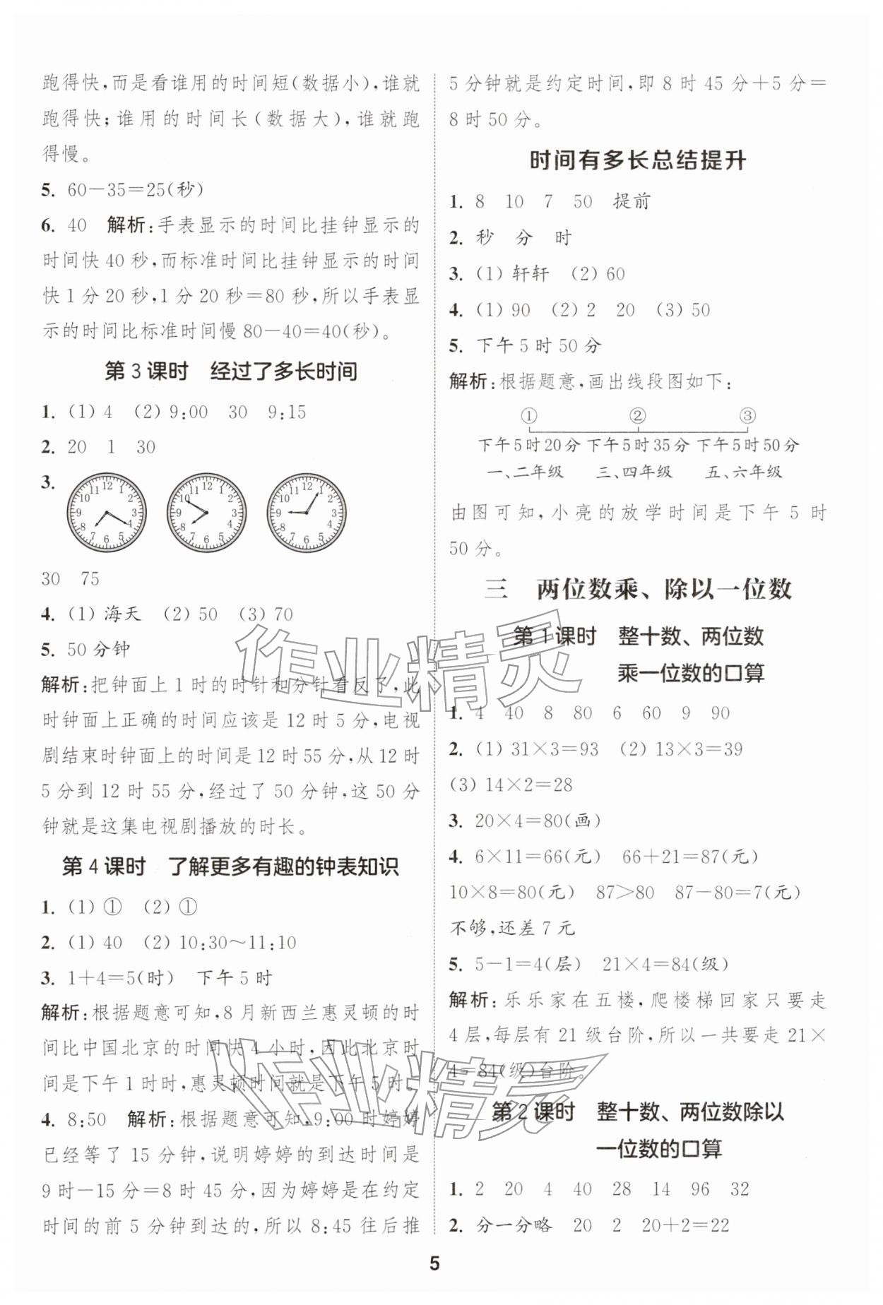 2026年通成学典课时作业本二年级数学下册苏教版苏州专版&nbsp;第5页