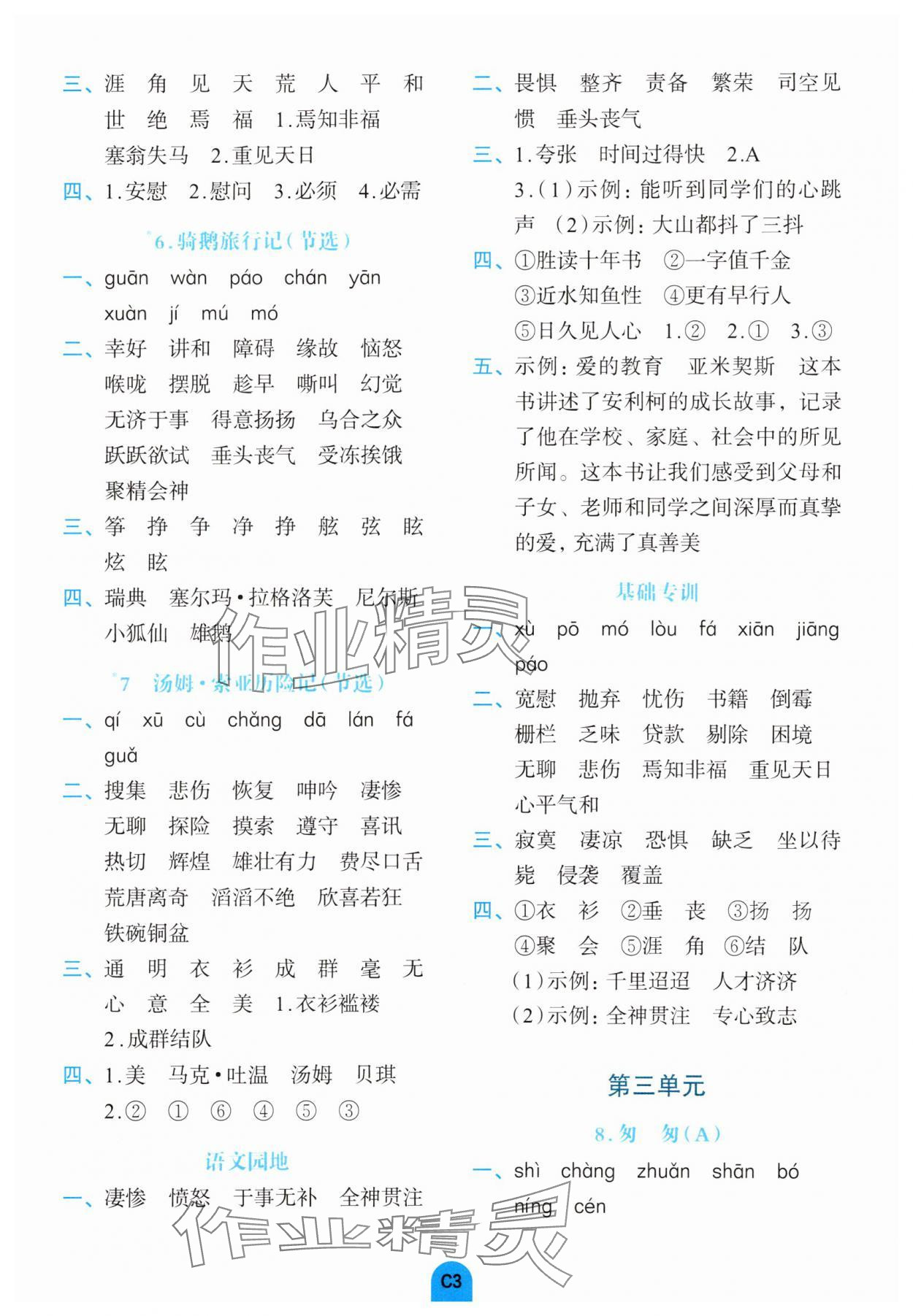 2025年考點默寫手冊六年級語文下冊人教版 第3頁
