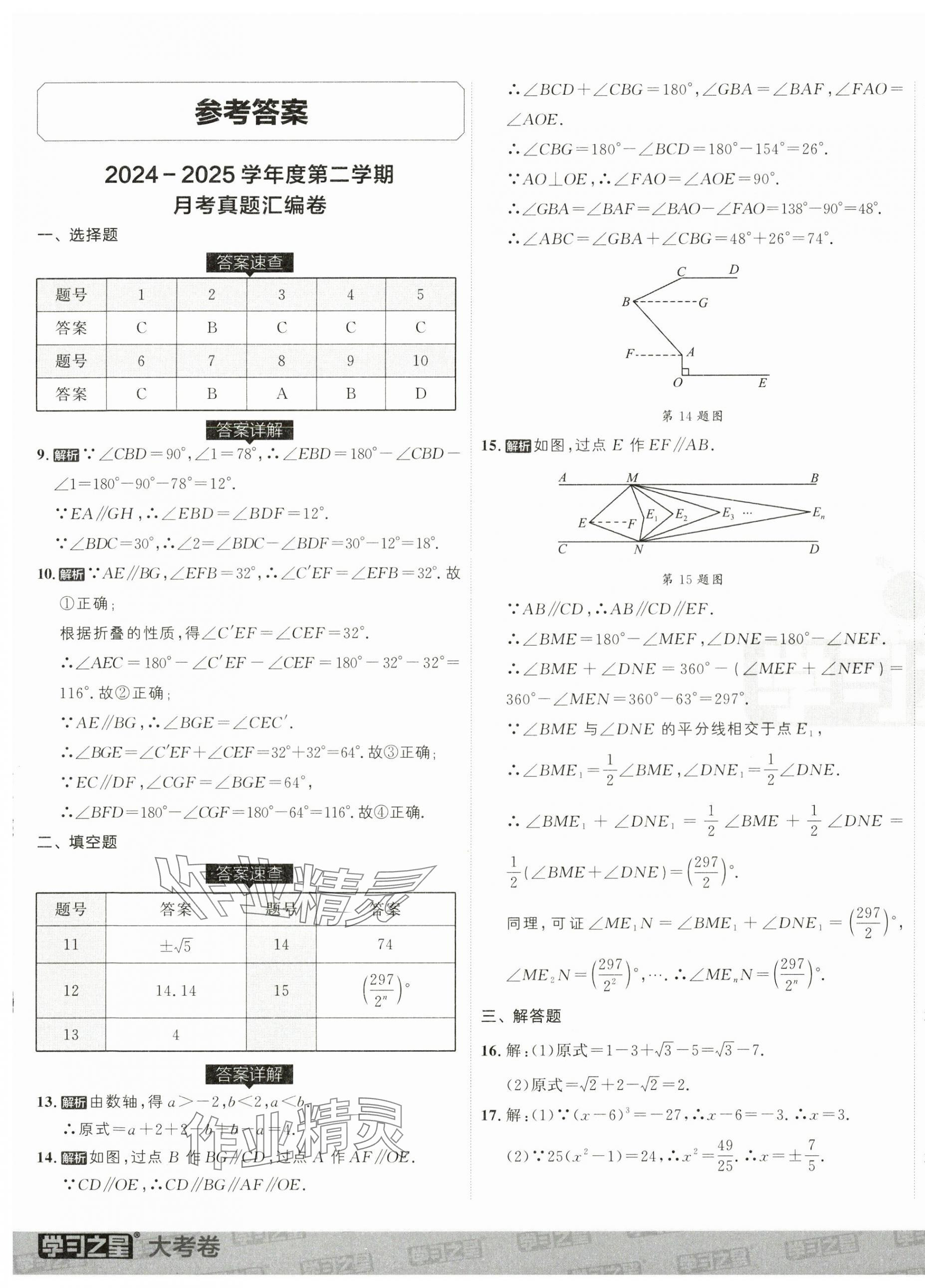 2025年名校大考卷七年級(jí)數(shù)學(xué)下冊(cè)人教版 第1頁(yè)