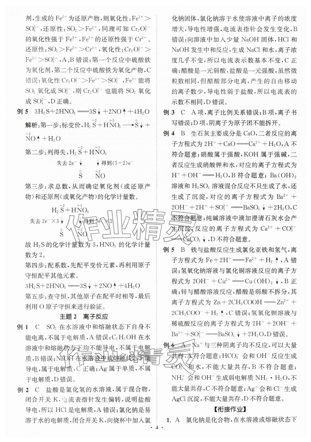 2024年初高中銜接專題強(qiáng)化訓(xùn)練化學(xué)延邊大學(xué)出版社 第4頁