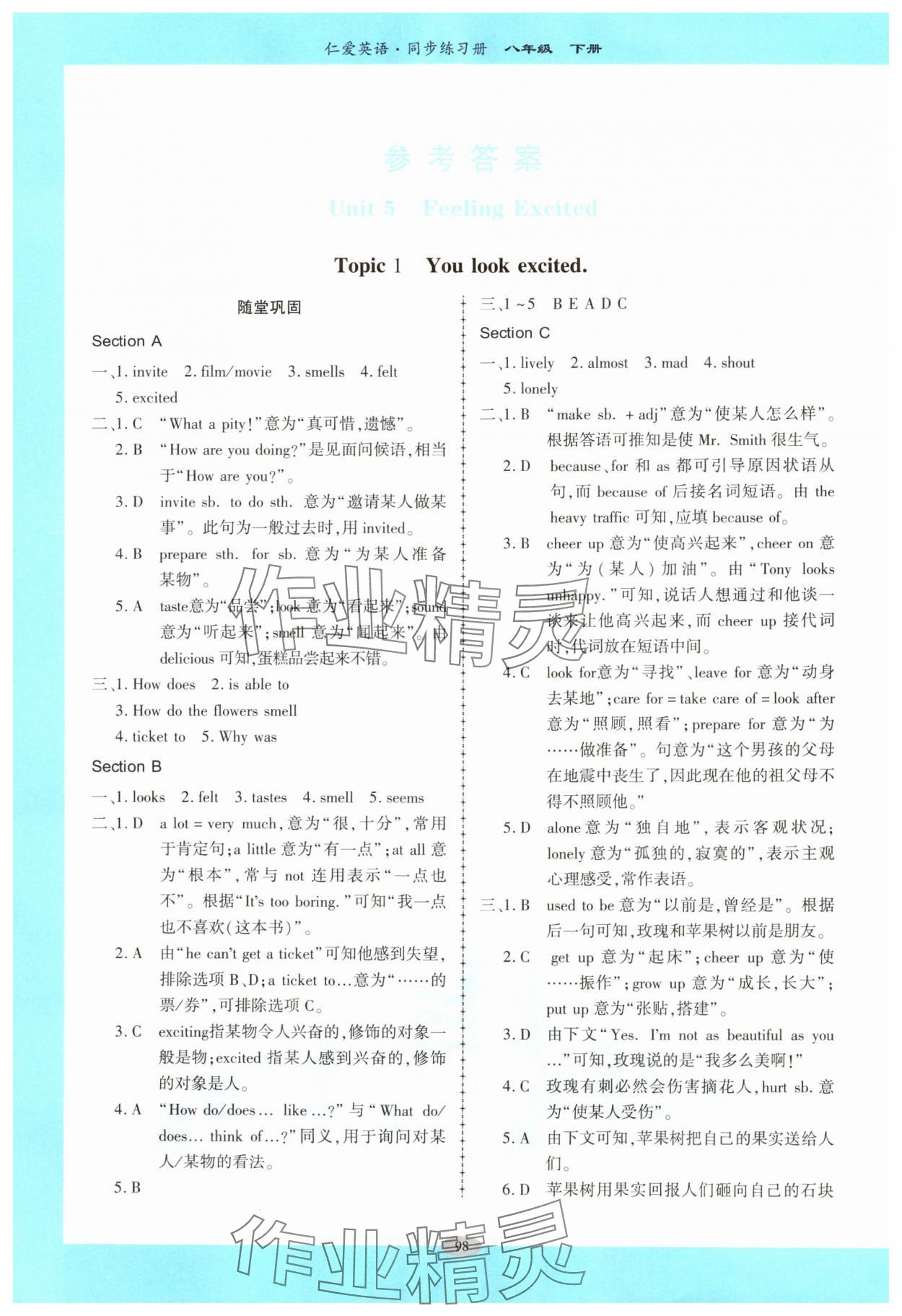 2024年仁愛英語同步練習(xí)冊八年級(jí)下冊仁愛版廣東專版 參考答案第1頁