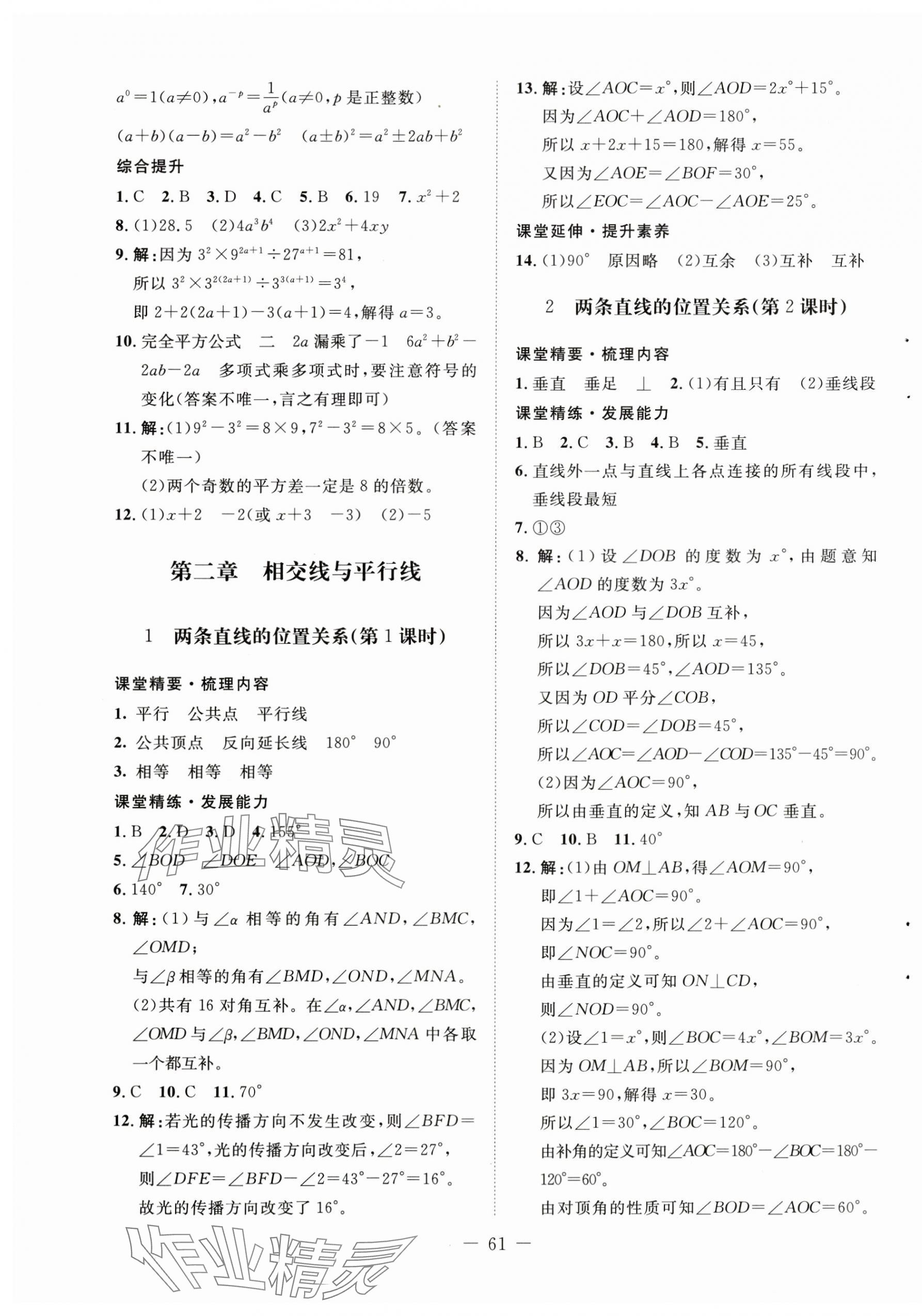 2025年課堂精練七年級數學下冊北師大版 第5頁