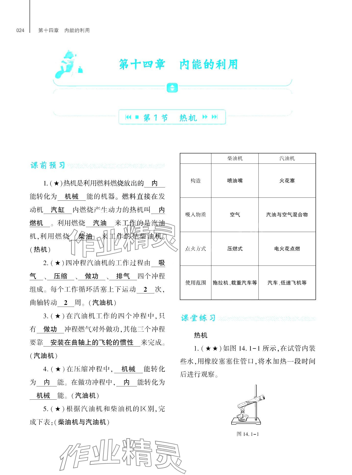 2024年基礎(chǔ)訓(xùn)練大象出版社九年級(jí)物理全一冊(cè)教科版 第28頁(yè)