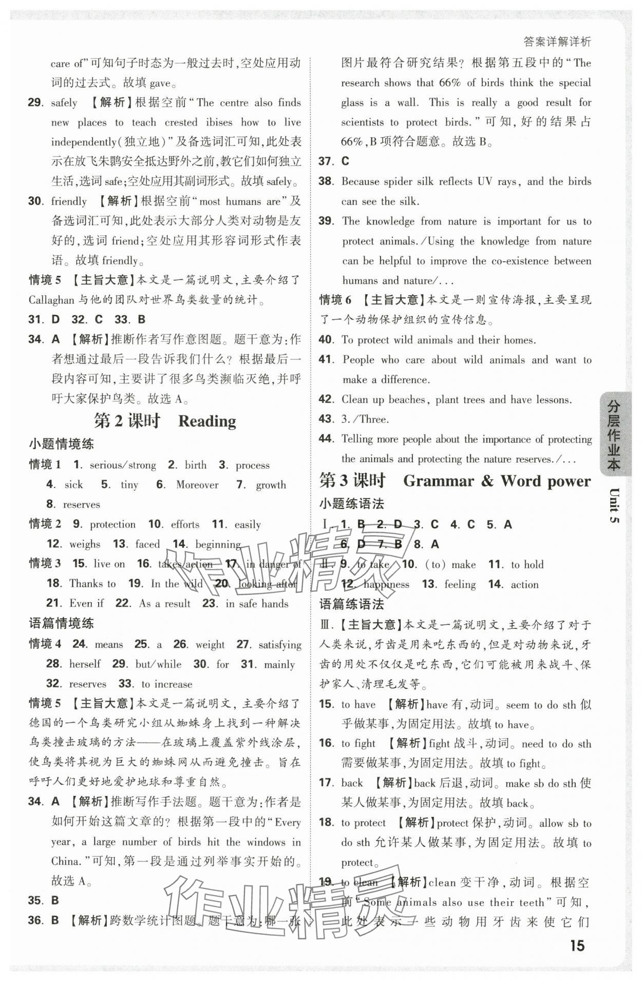 2025年万唯中考情境题八年级英语上册译林版 第15页