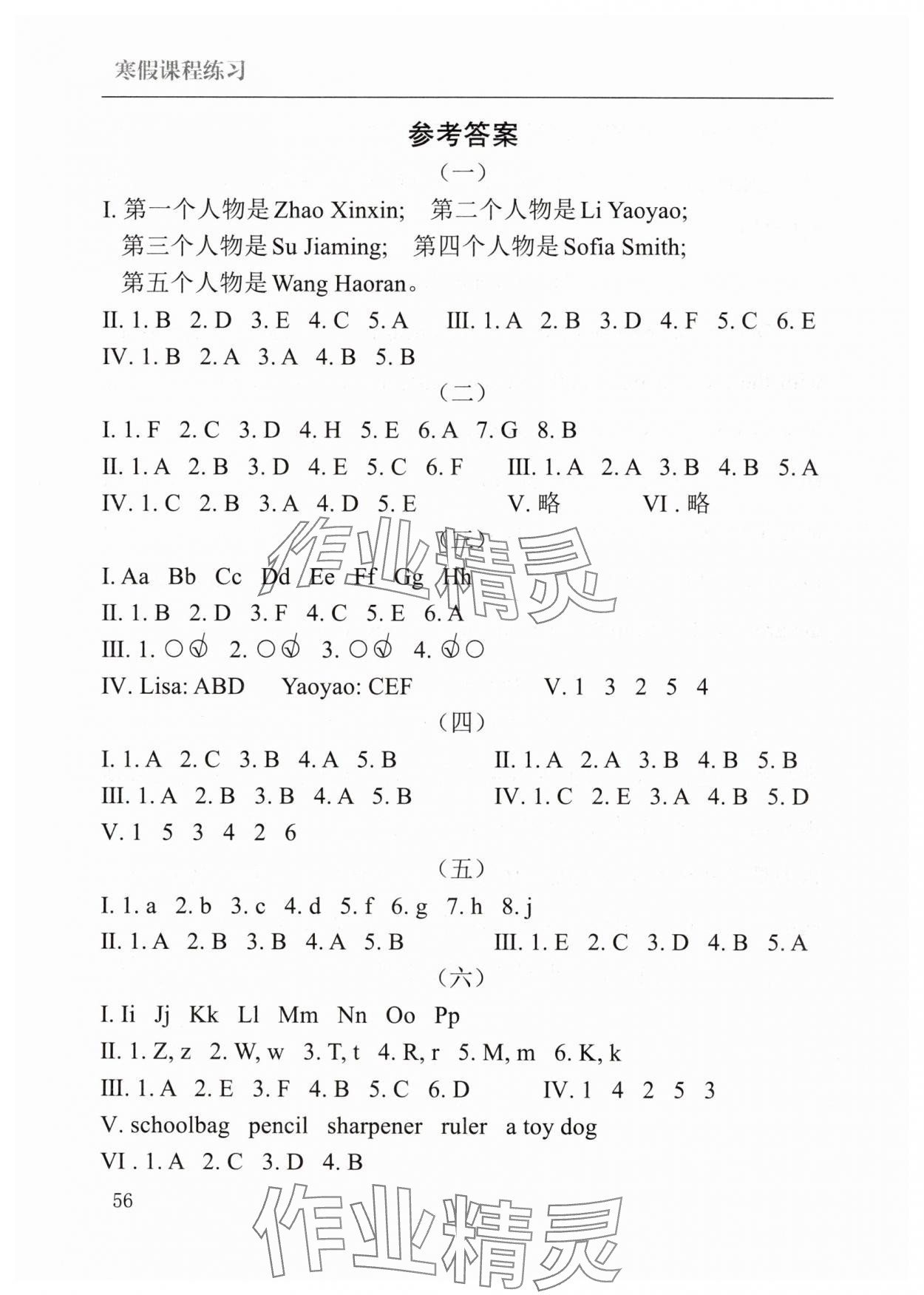 2025年寒假課程練習(xí)南方出版社三年級(jí)英語(yǔ) 參考答案第1頁(yè)