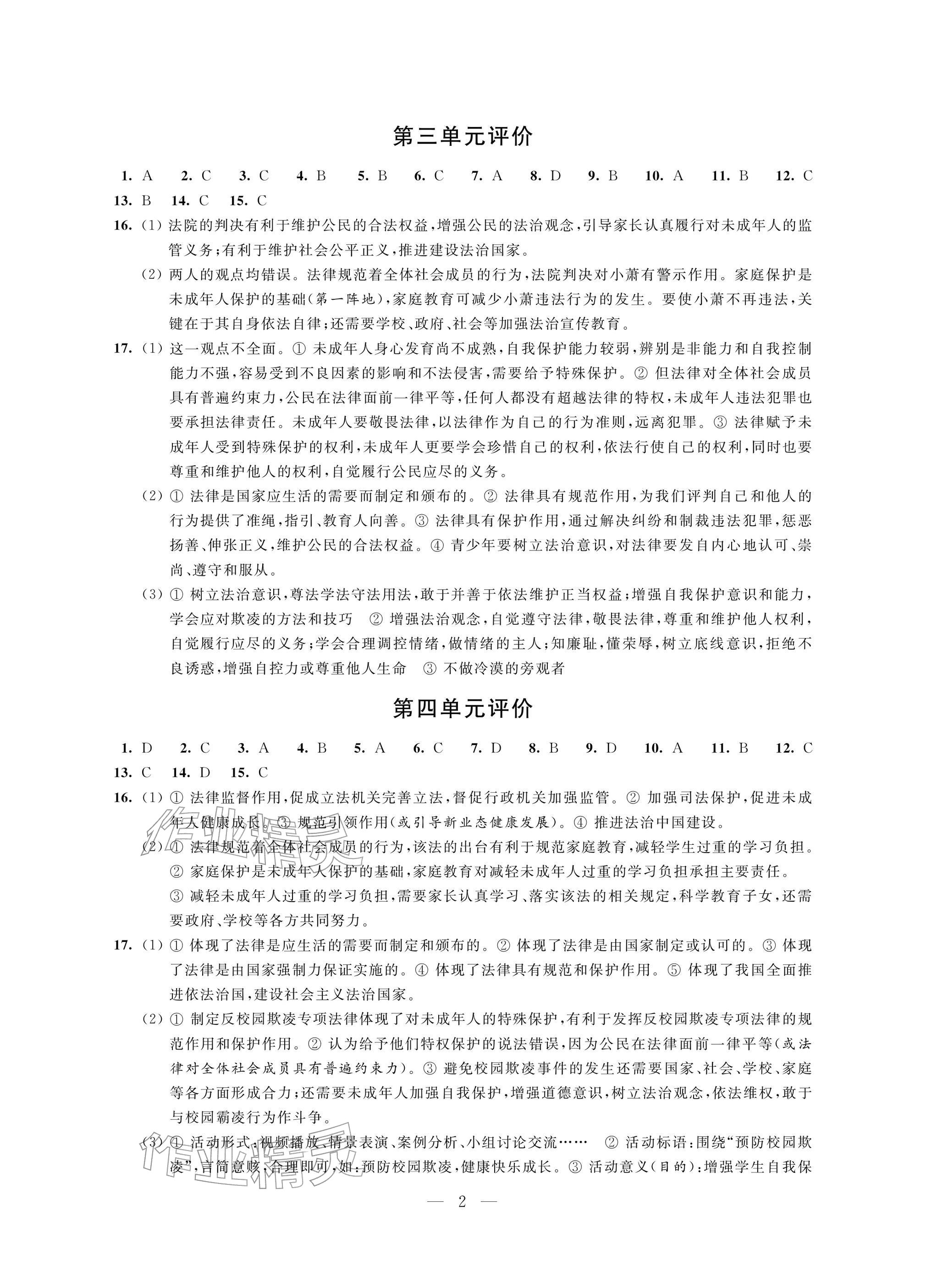 2026年自我提升与评价九年级道德与法治下册人教版&nbsp;参考答案第2页