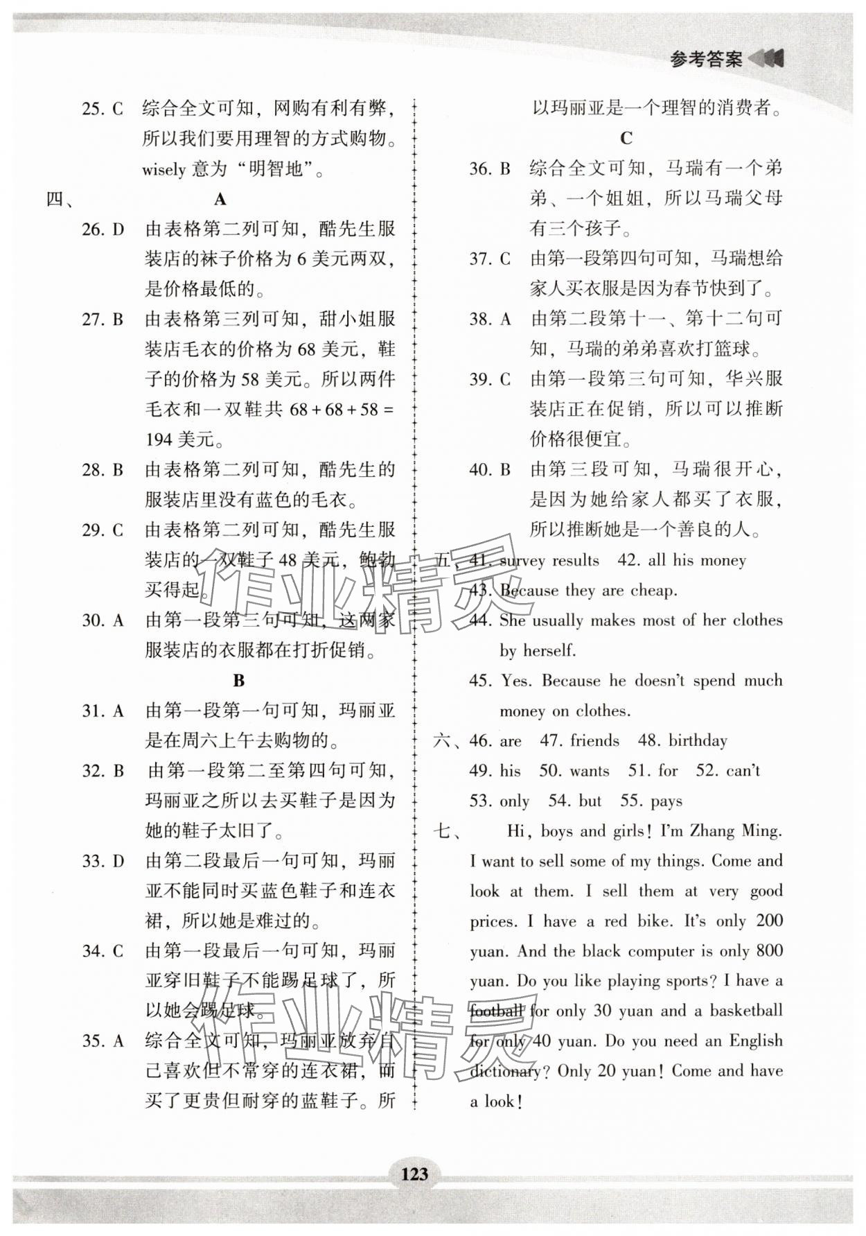 2025年仁愛(ài)英語(yǔ)同步練習(xí)冊(cè)七年級(jí)英語(yǔ)下冊(cè)仁愛(ài)版 第5頁(yè)