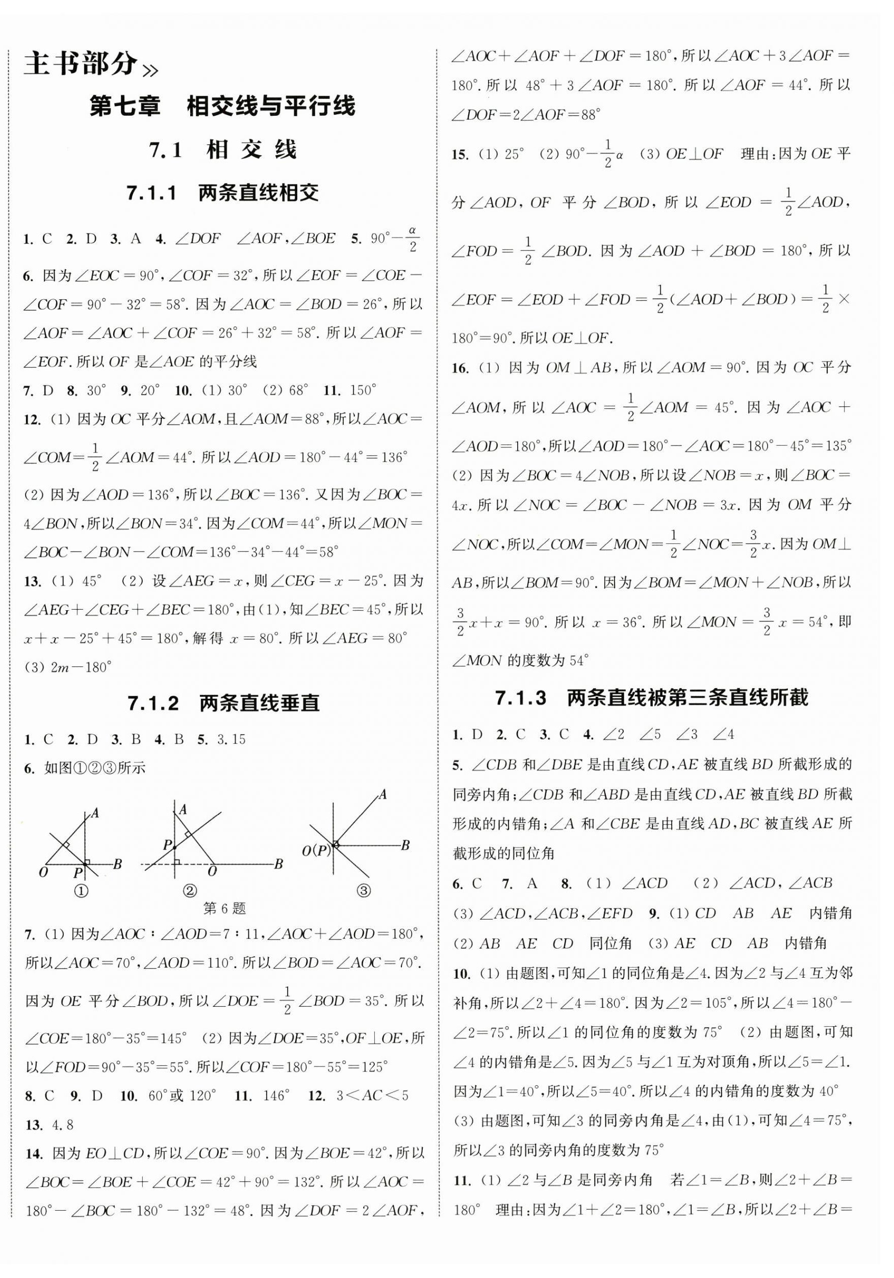 2025年通城學(xué)典課時(shí)作業(yè)本七年級(jí)數(shù)學(xué)下冊(cè)人教版山西專版 第8頁(yè)