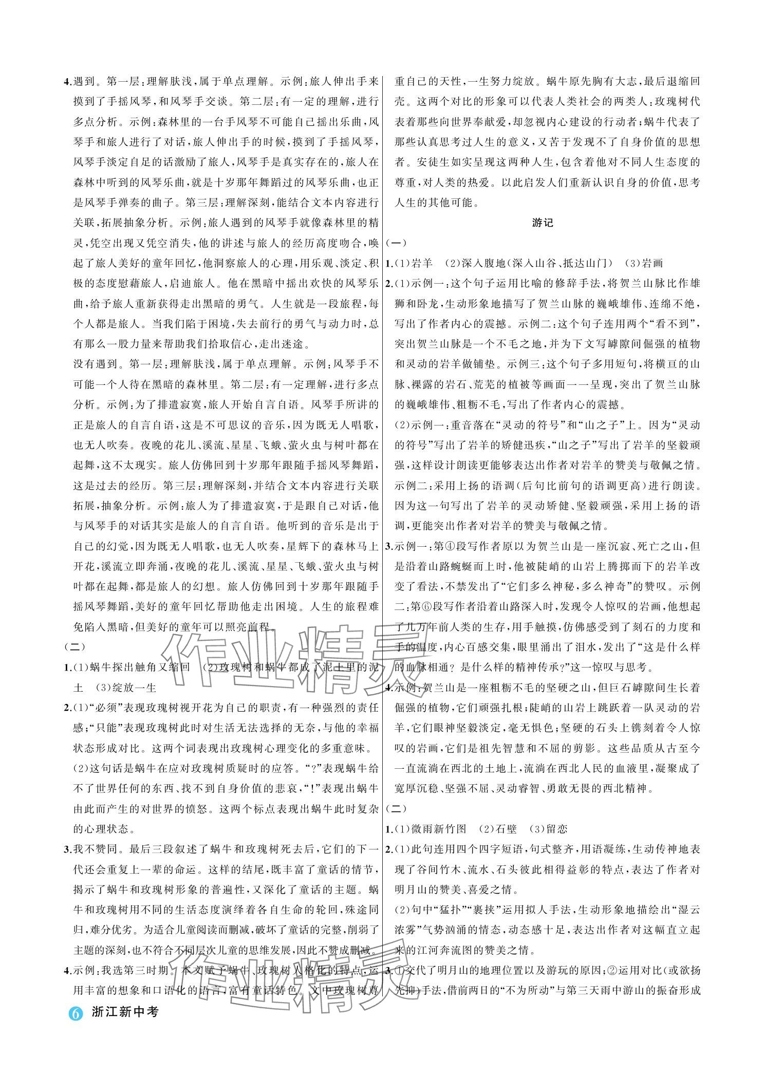 2024年名師面對面浙江新中考語文 參考答案第6頁