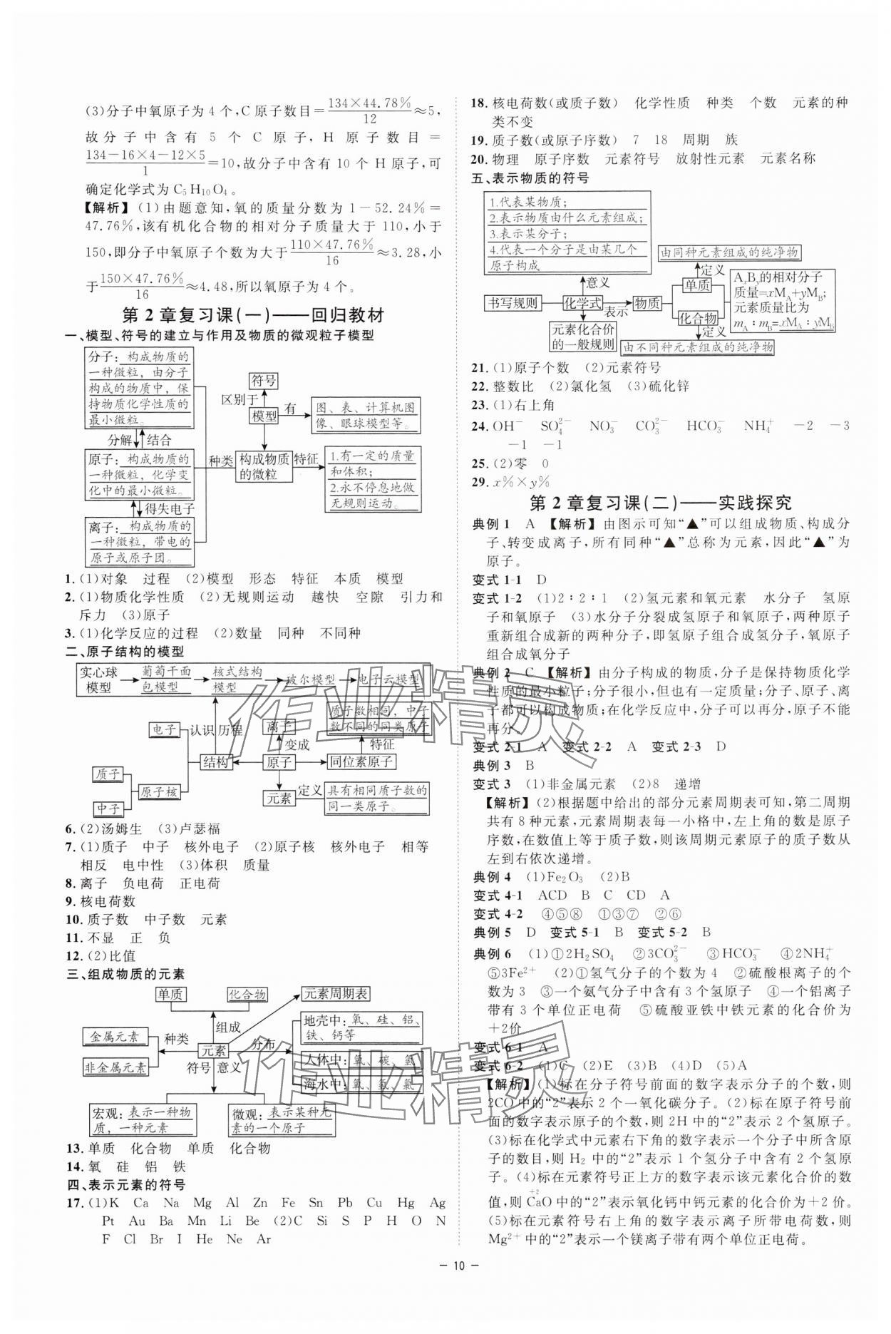 2025年全效學(xué)習(xí)七年級(jí)科學(xué)下冊(cè)浙教版 參考答案第9頁(yè)