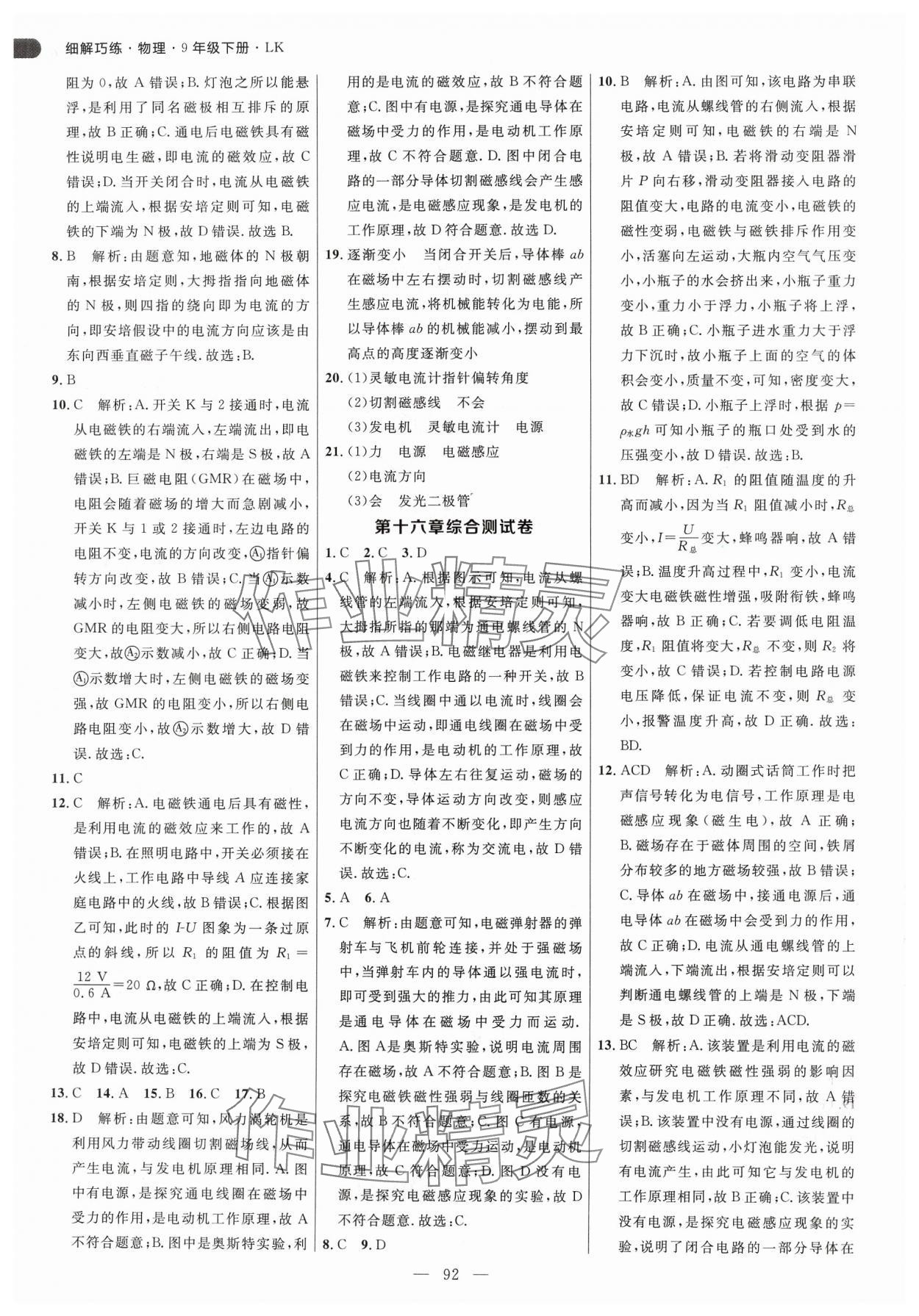 2025年細(xì)解巧練九年級(jí)物理下冊(cè)魯科版54制 參考答案第4頁