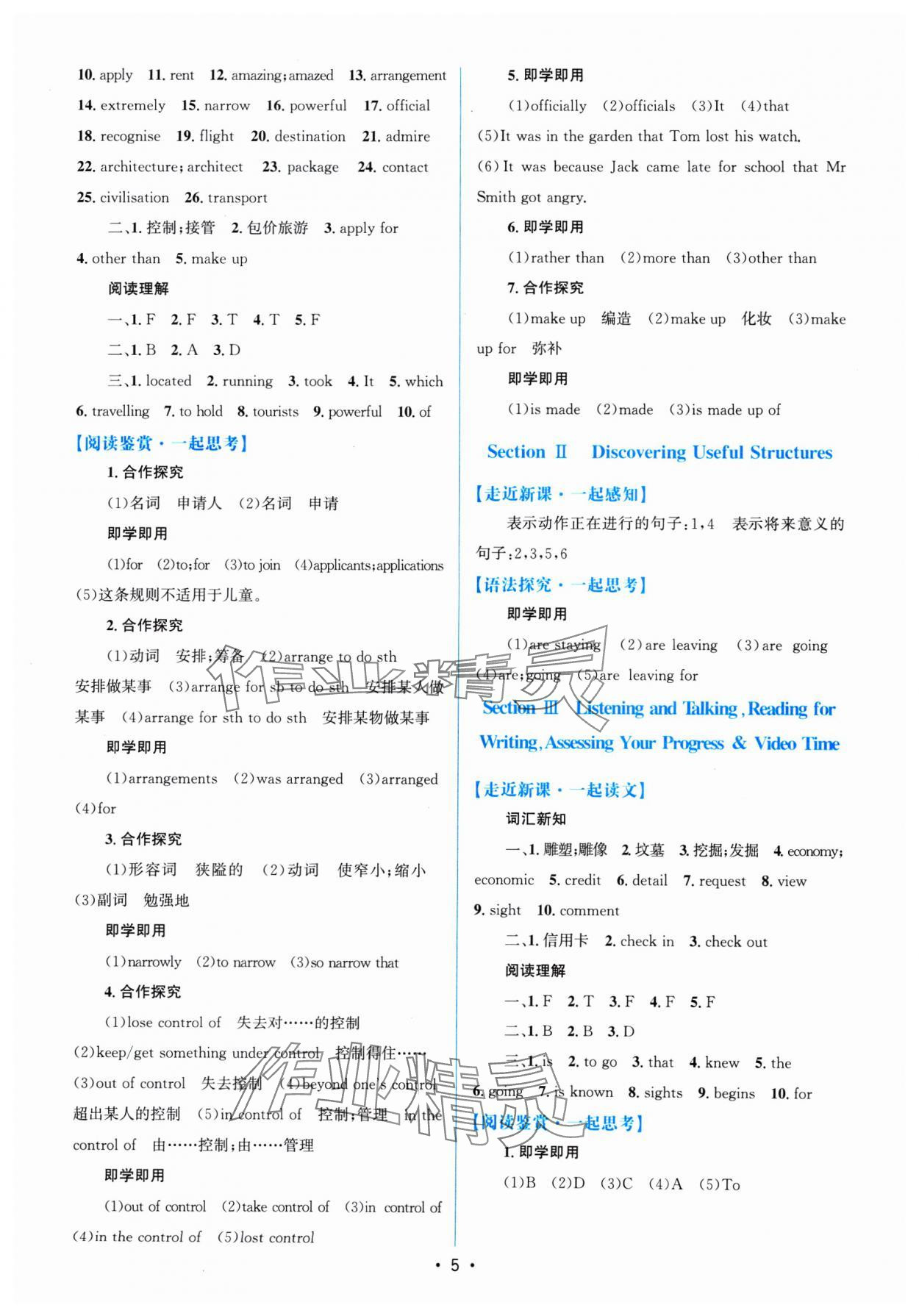 2024年高中同步測控優(yōu)化設計英語必修第一冊人教版福建專版 參考答案第4頁