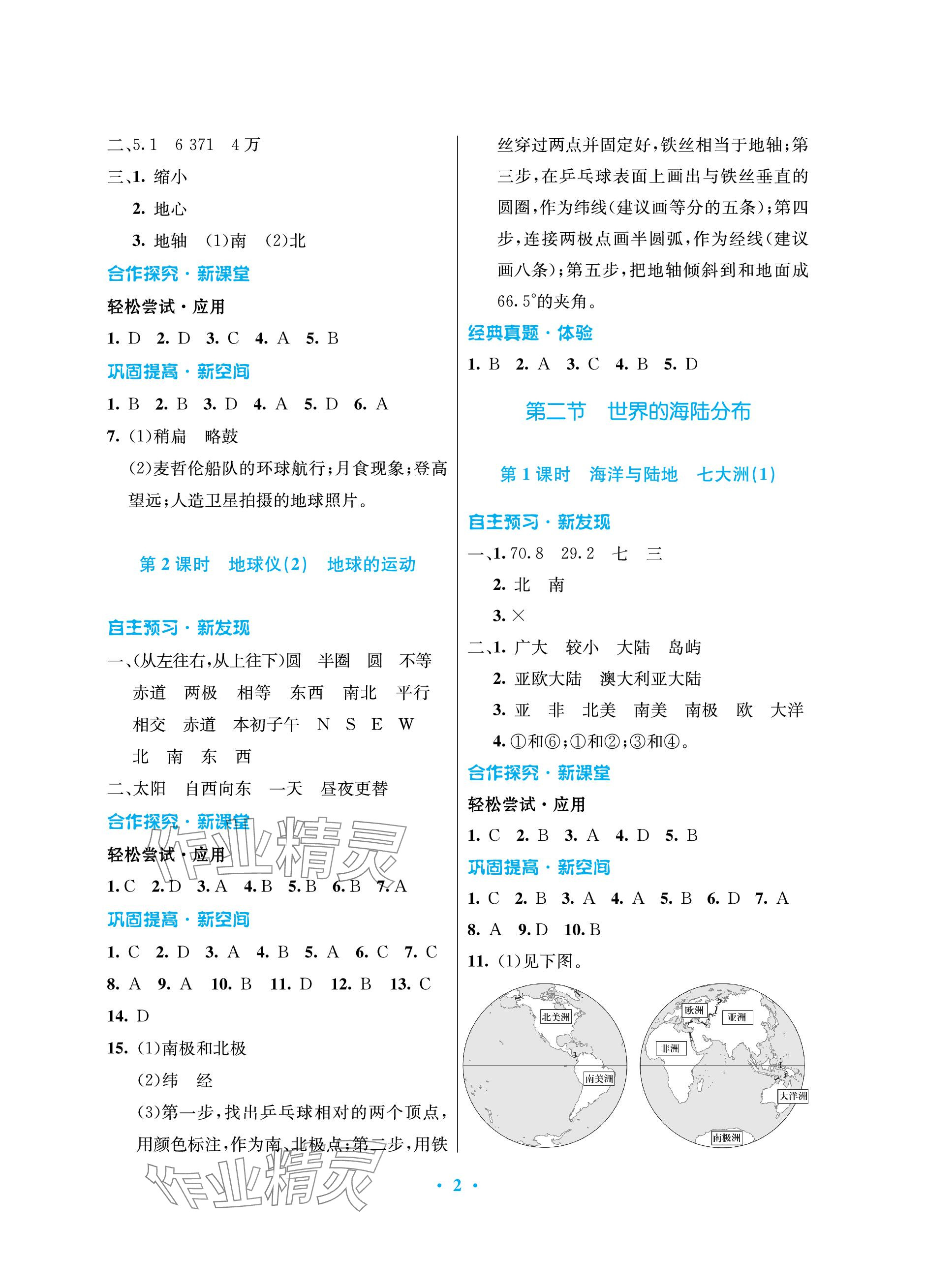 2023年南方新课堂金牌学案七年级地理上册湘教版深圳专版 参考答案第2页