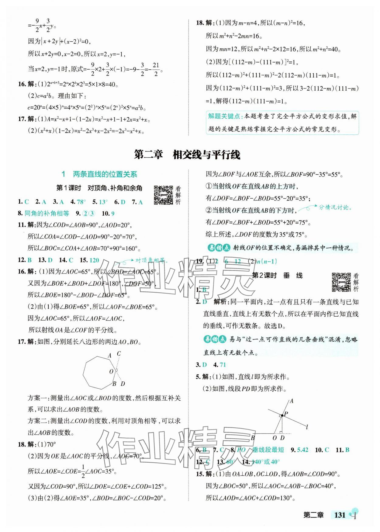 2025年初中學霸創新題七年級數學下冊北師大版 參考答案第9頁