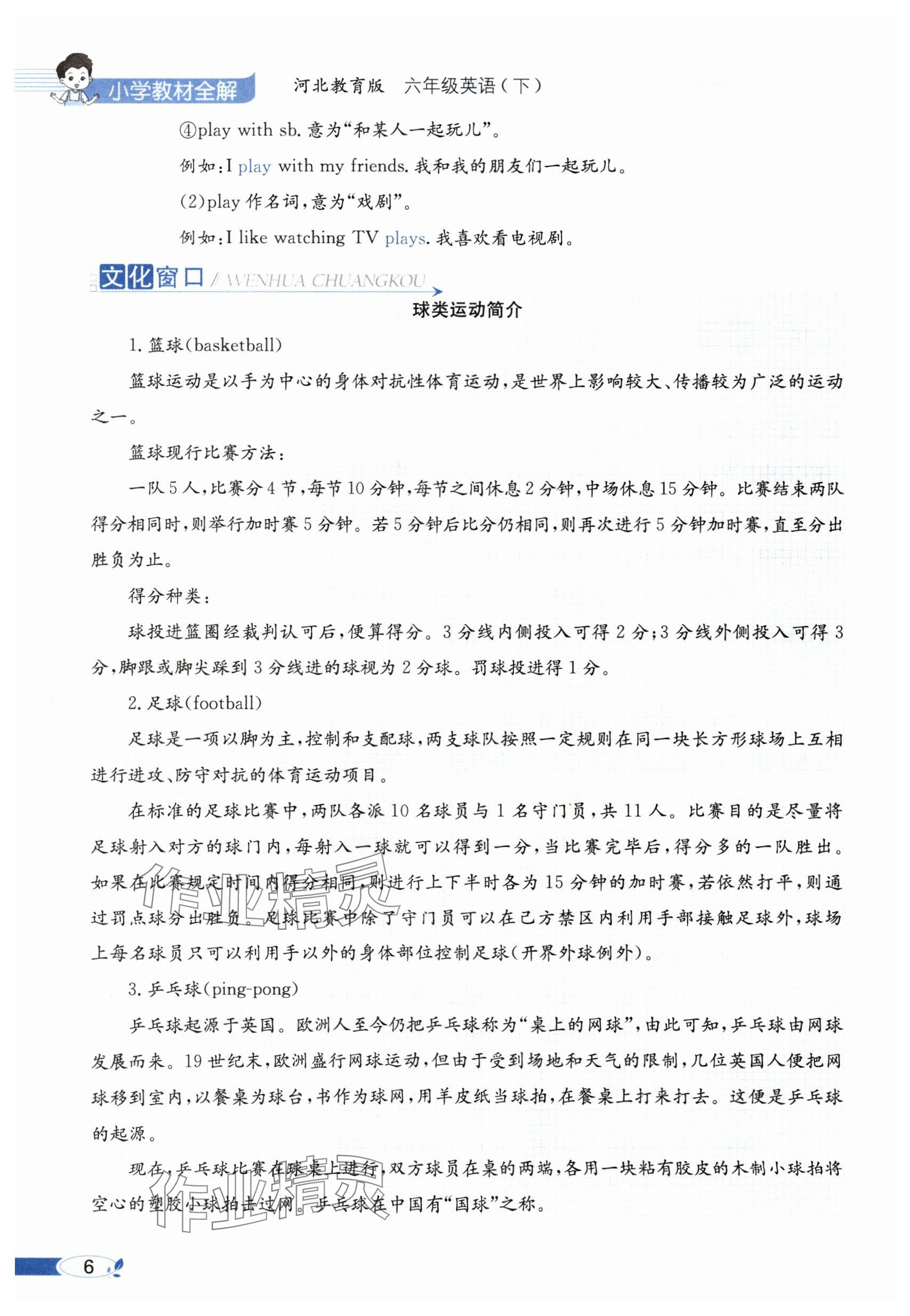 2025年教材課本六年級英語下冊冀教版 參考答案第6頁