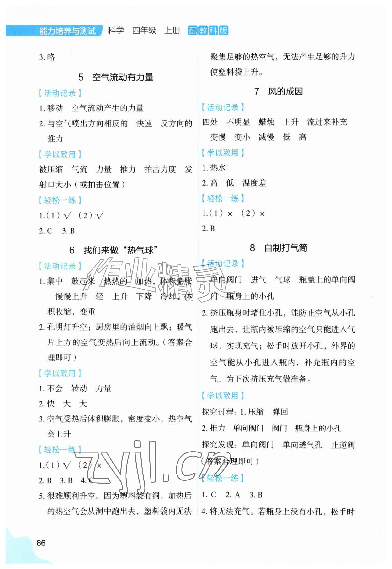 2026年能力培养与测试四年级科学上册教科版&nbsp;第2页