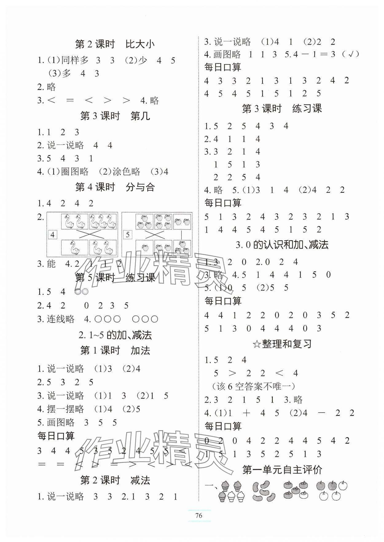 2024年長江全能學(xué)案課堂作業(yè)一年級(jí)數(shù)學(xué)上冊(cè)人教版 第2頁