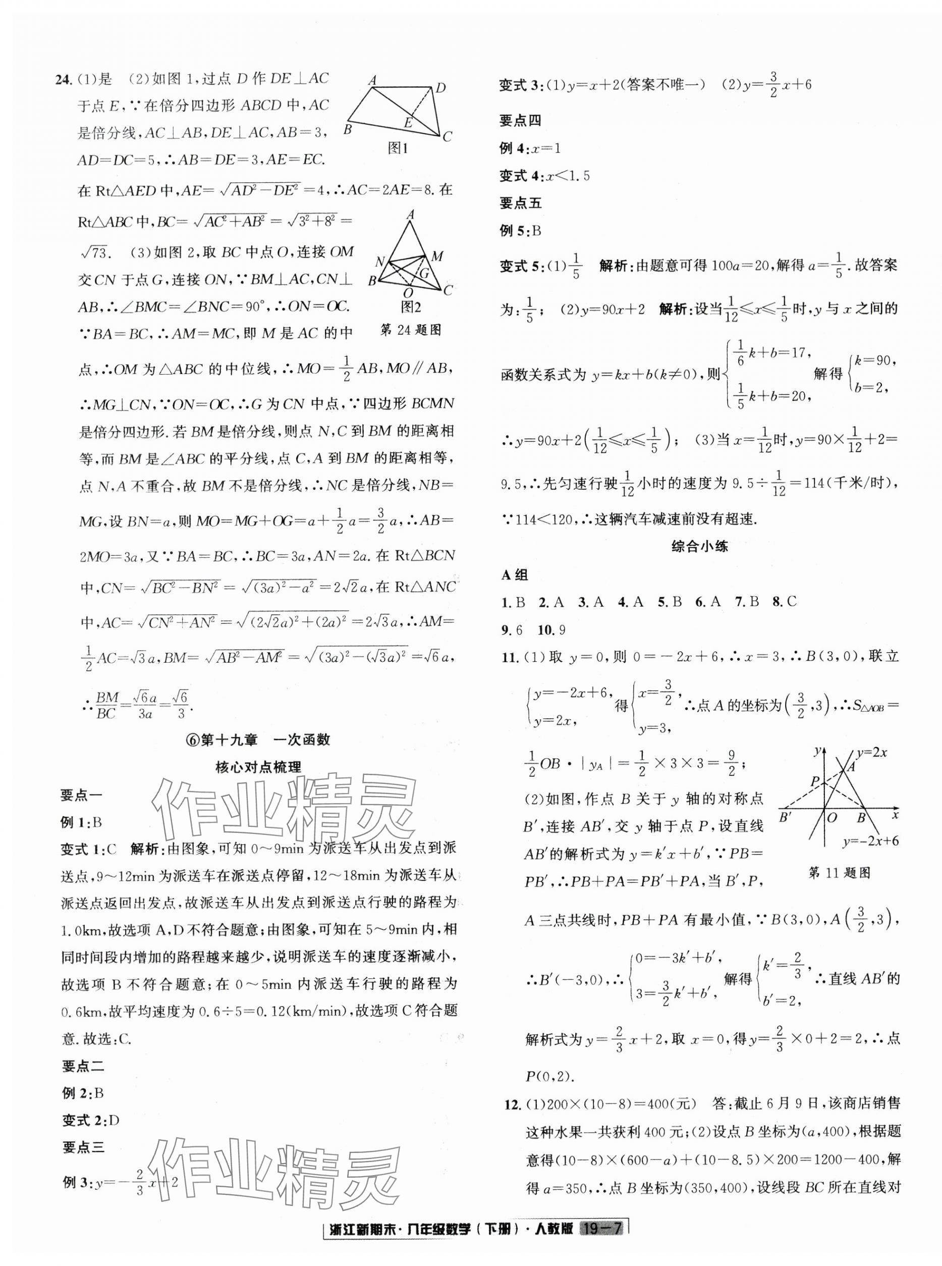 2025年勵耘書業浙江新期末八年級數學下冊人教版 第7頁