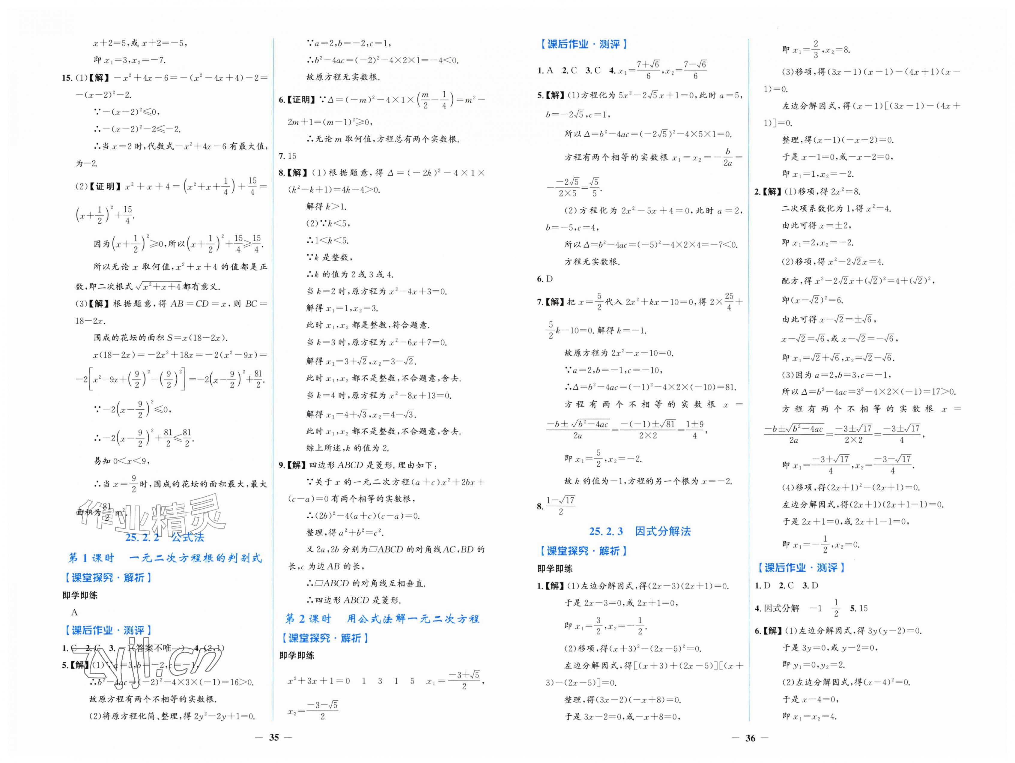 2026年同步解析与测评学考练九年级数学上册人教版增强版&nbsp;第2页