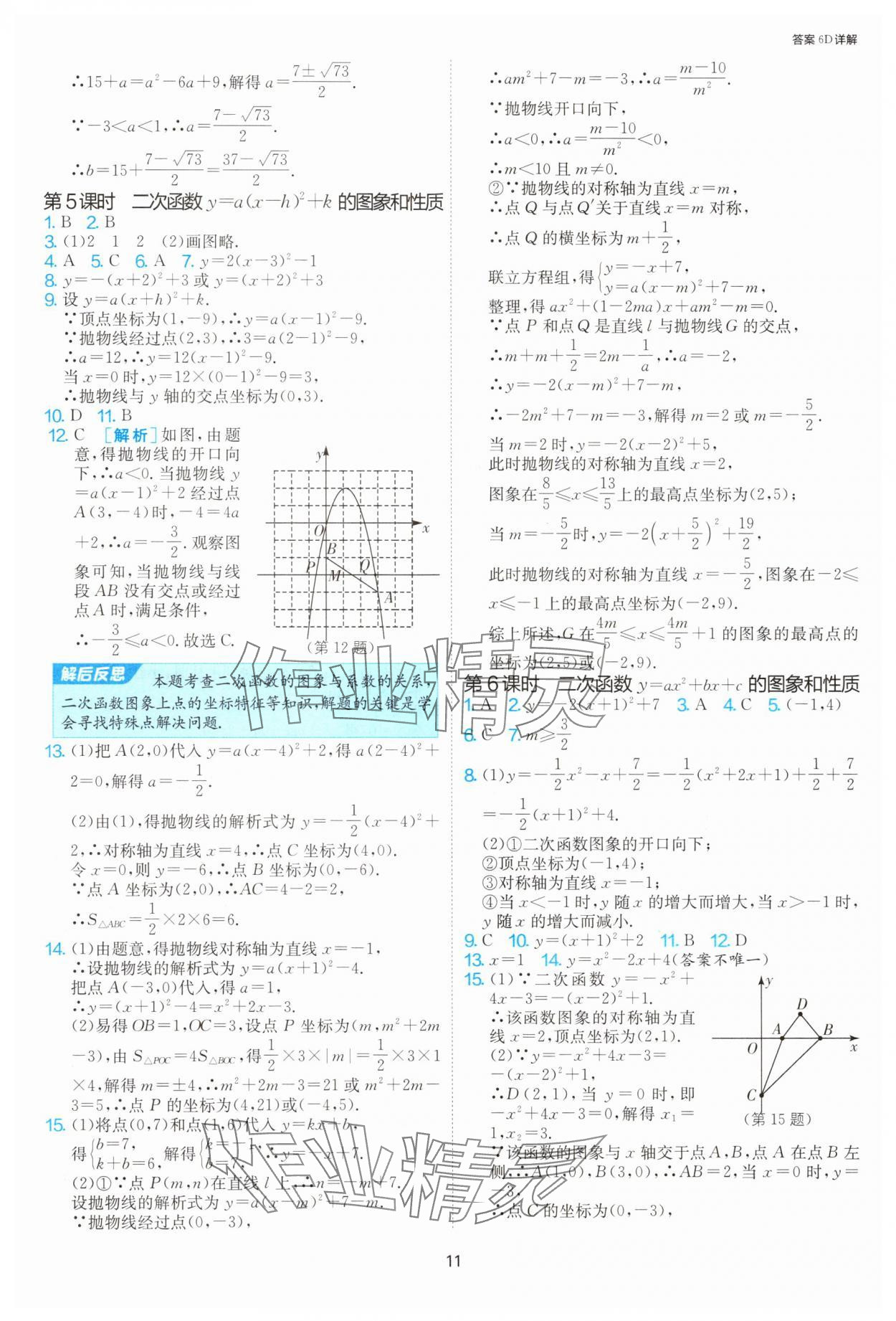 2025年1課3練單元達(dá)標(biāo)測試九年級數(shù)學(xué)上冊人教版 第11頁