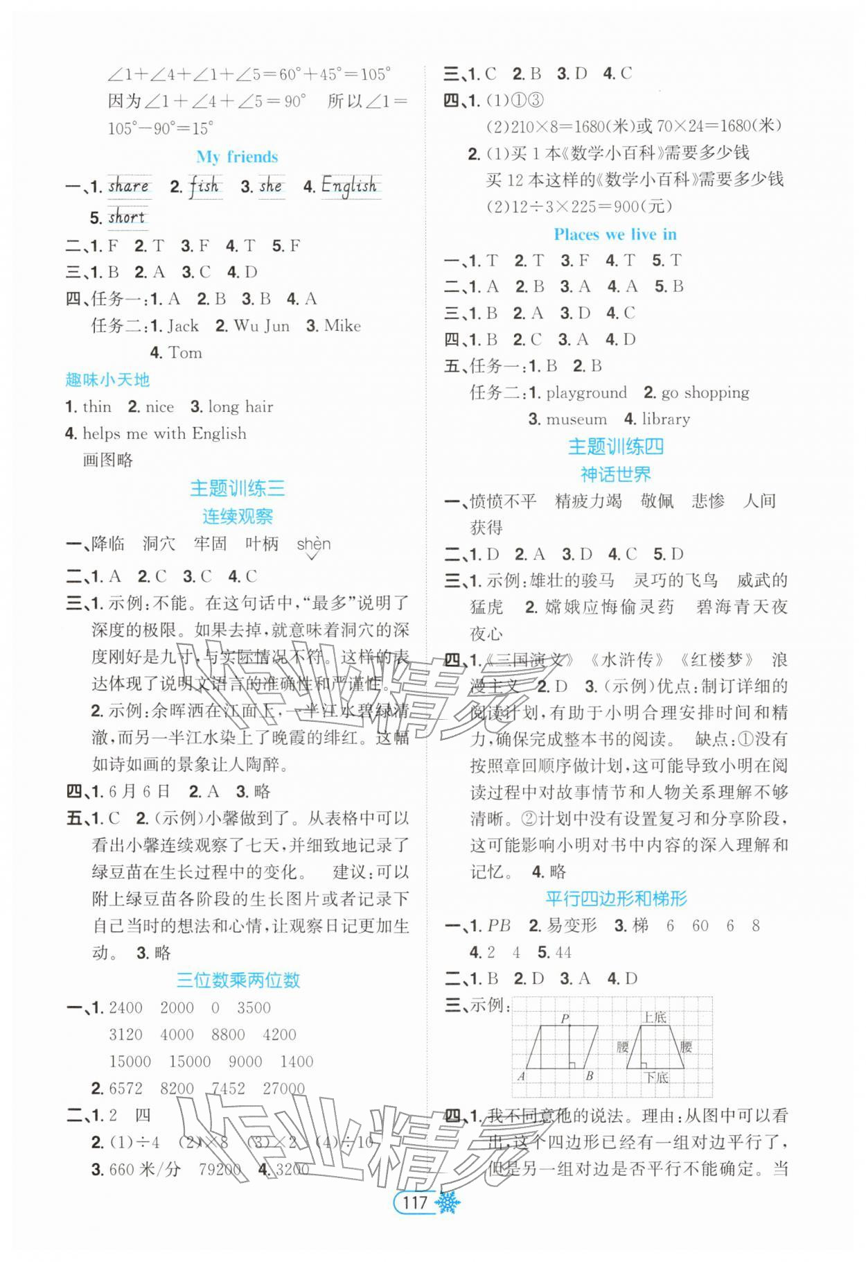 2026年学习指要寒假生活四年级合订本&nbsp;参考答案第2页