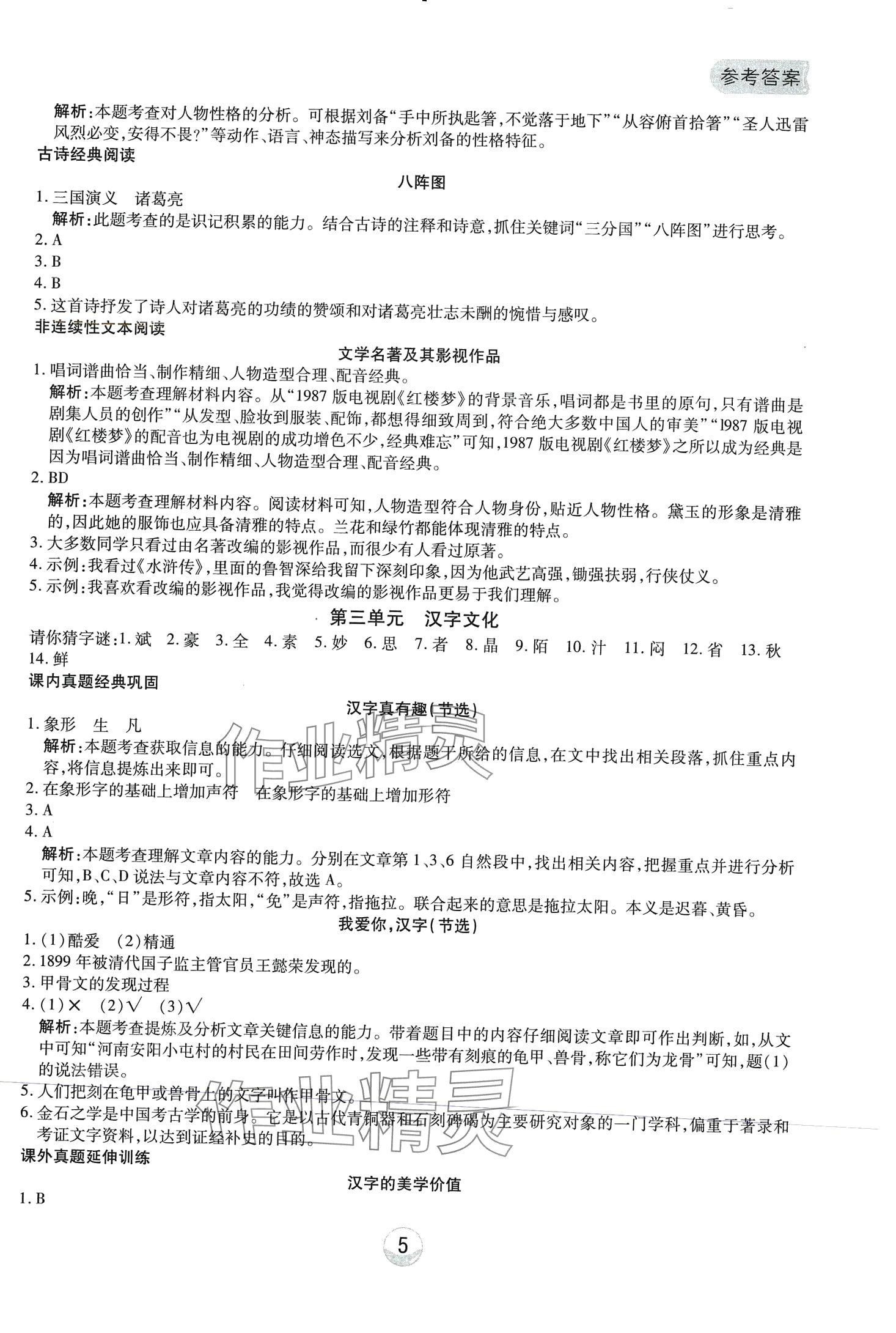2024年小能手真題閱讀五年級語文下冊人教版 第5頁