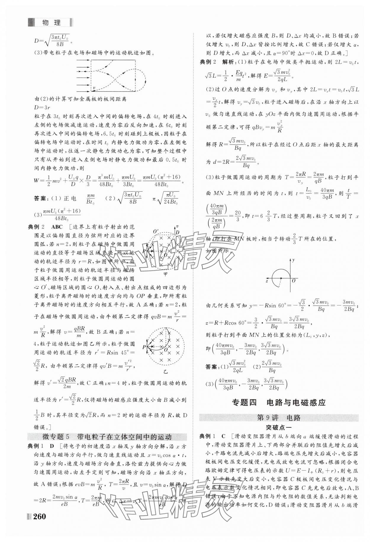 2025年課堂新坐標(biāo)二輪專題復(fù)習(xí)與策略物理 第16頁