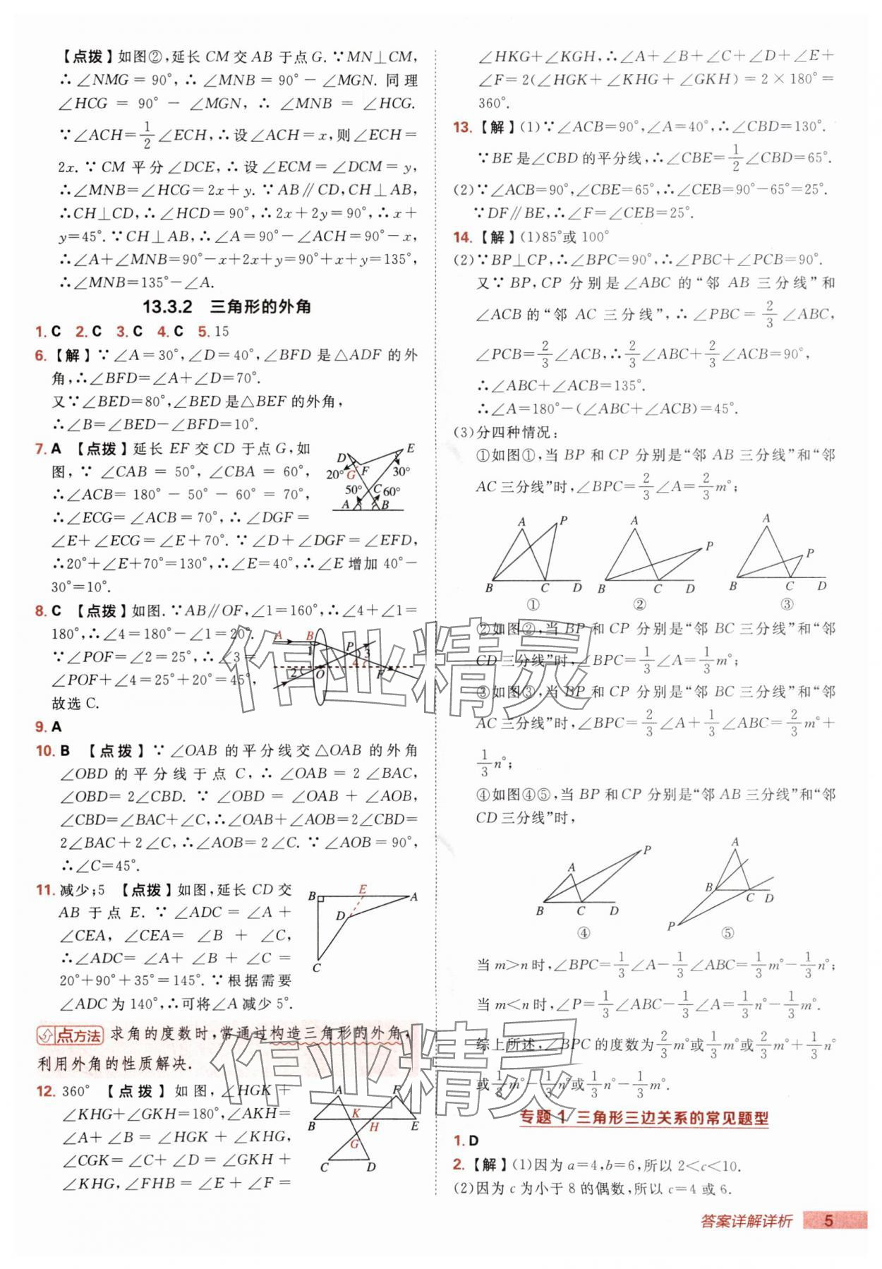 2025年綜合應(yīng)用創(chuàng)新題典中點八年級數(shù)學(xué)上冊人教版 第5頁