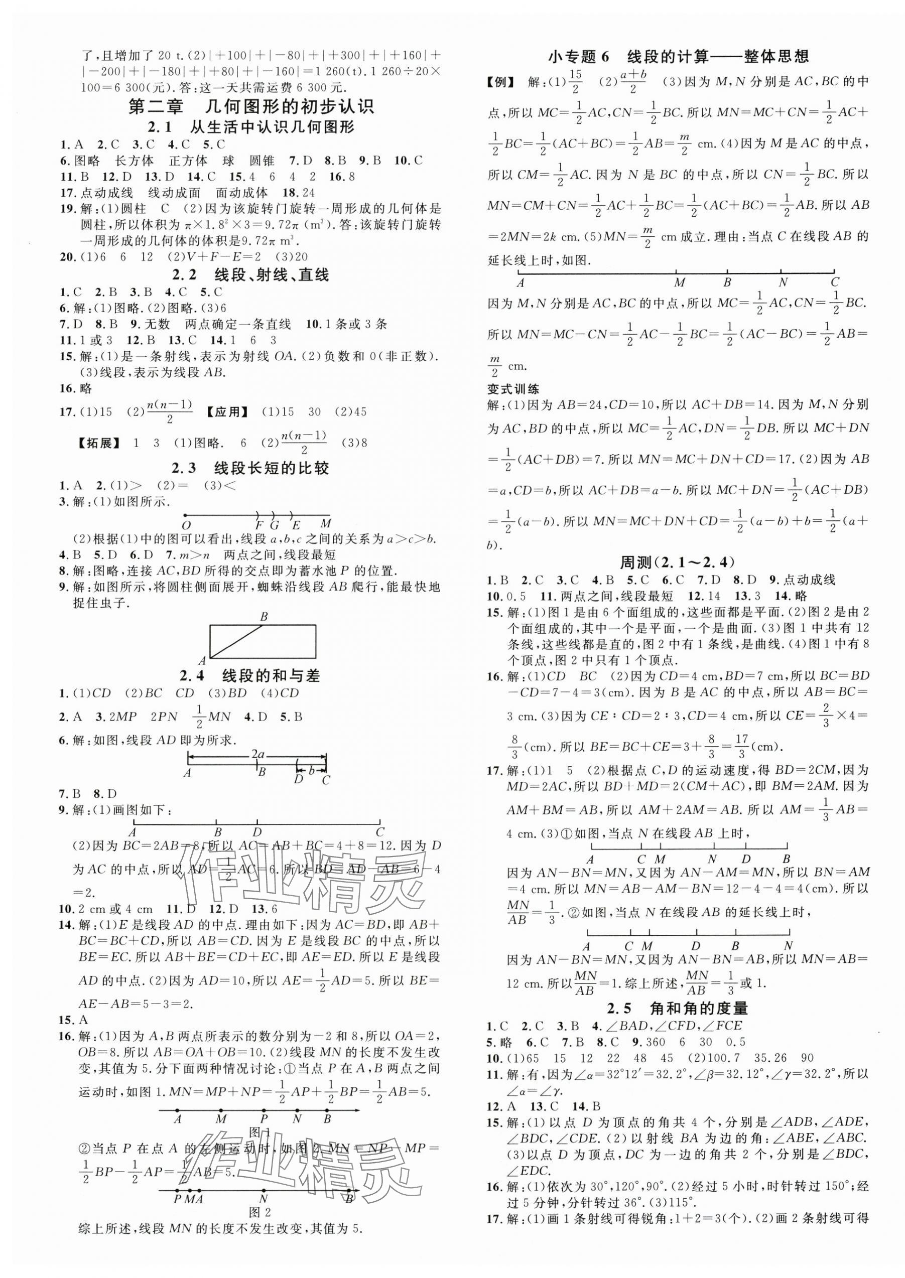 2025年名校课堂七年级数学上册冀教版河北专版 第5页