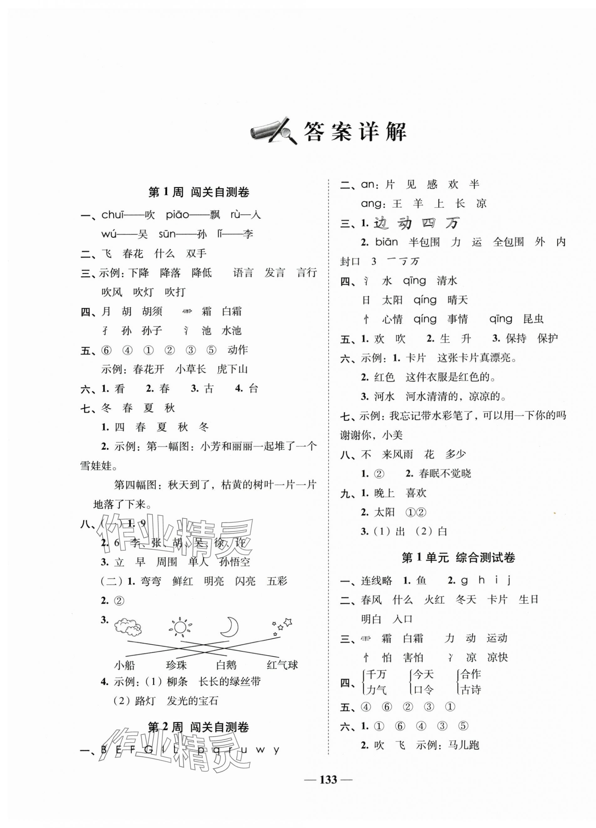 年A加全程練考卷一年級語文下冊人教版 第1頁