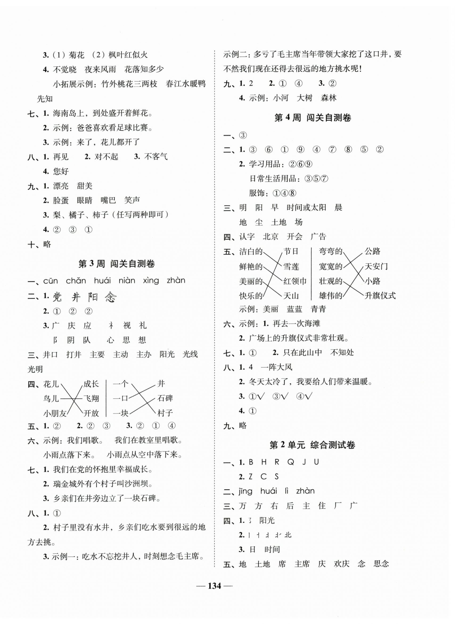 年A加全程练考卷一年级语文下册人教版 第2页