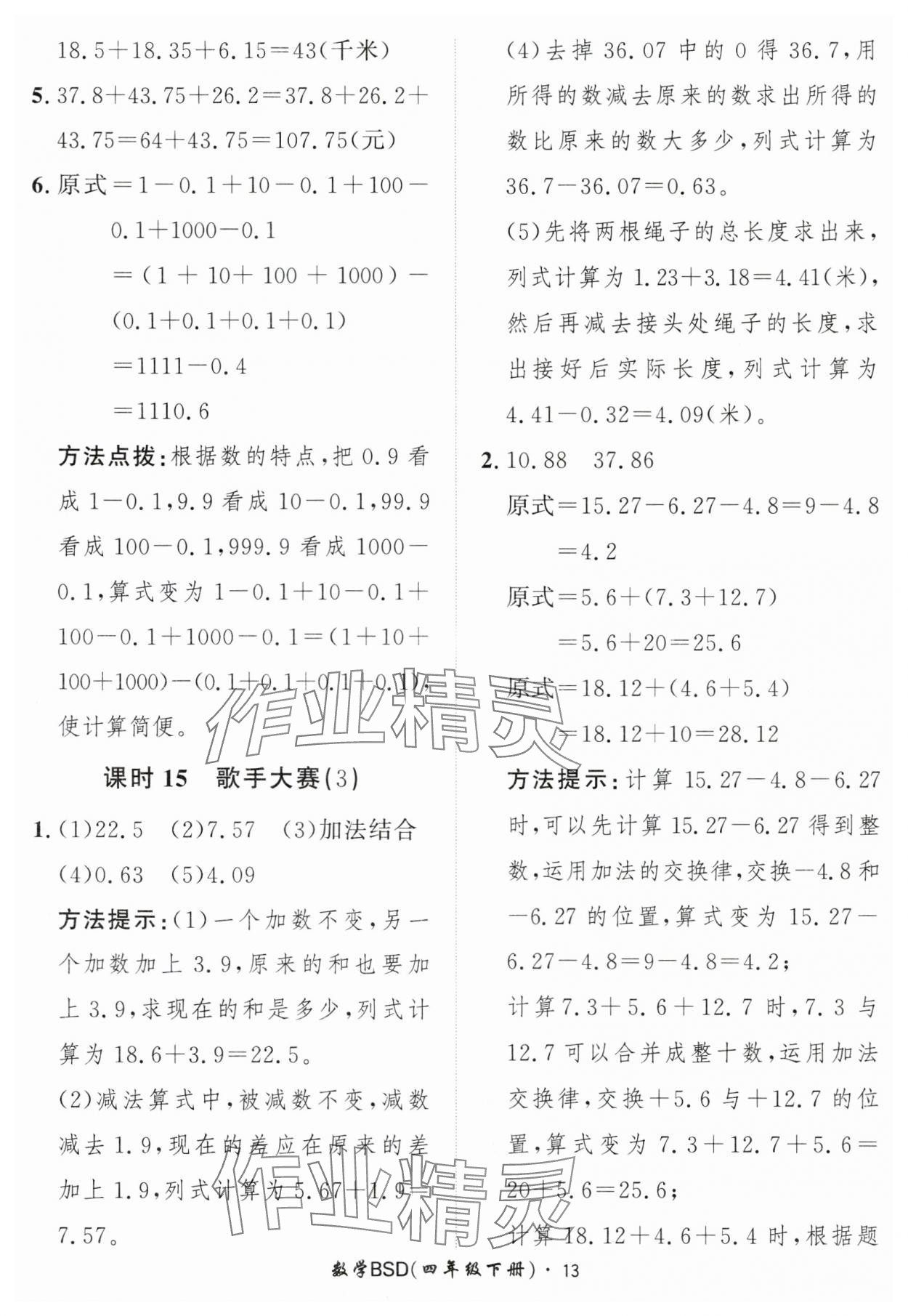 2025年黃岡360定制課時四年級數(shù)學(xué)下冊北師大版 第13頁