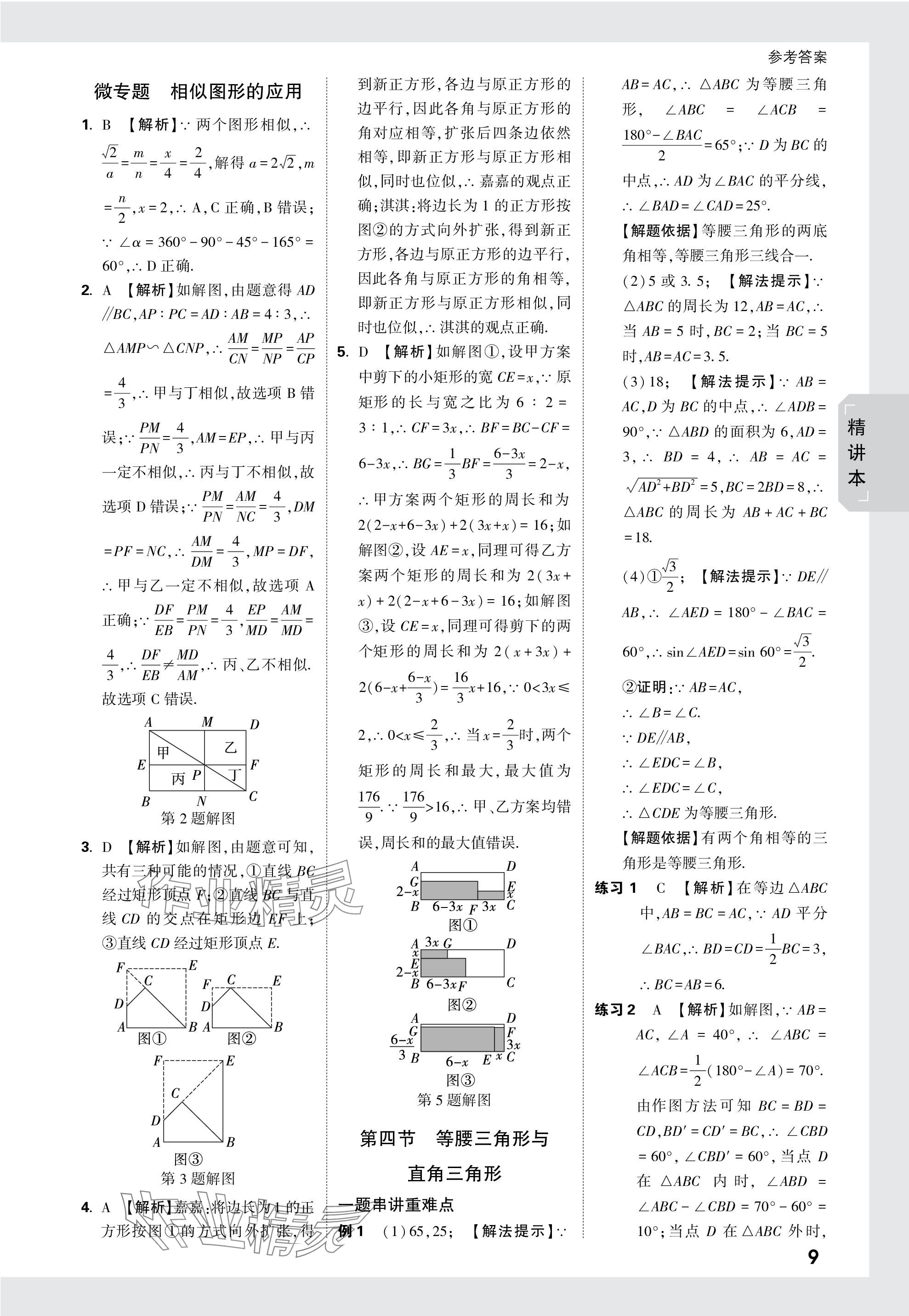 2024年萬唯中考試題研究數(shù)學(xué)河北專版 參考答案第28頁