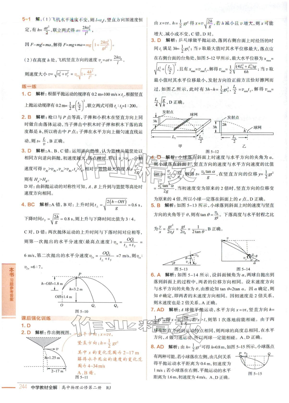 2025年教材全解高中物理必修第二冊人教版&nbsp;第5頁