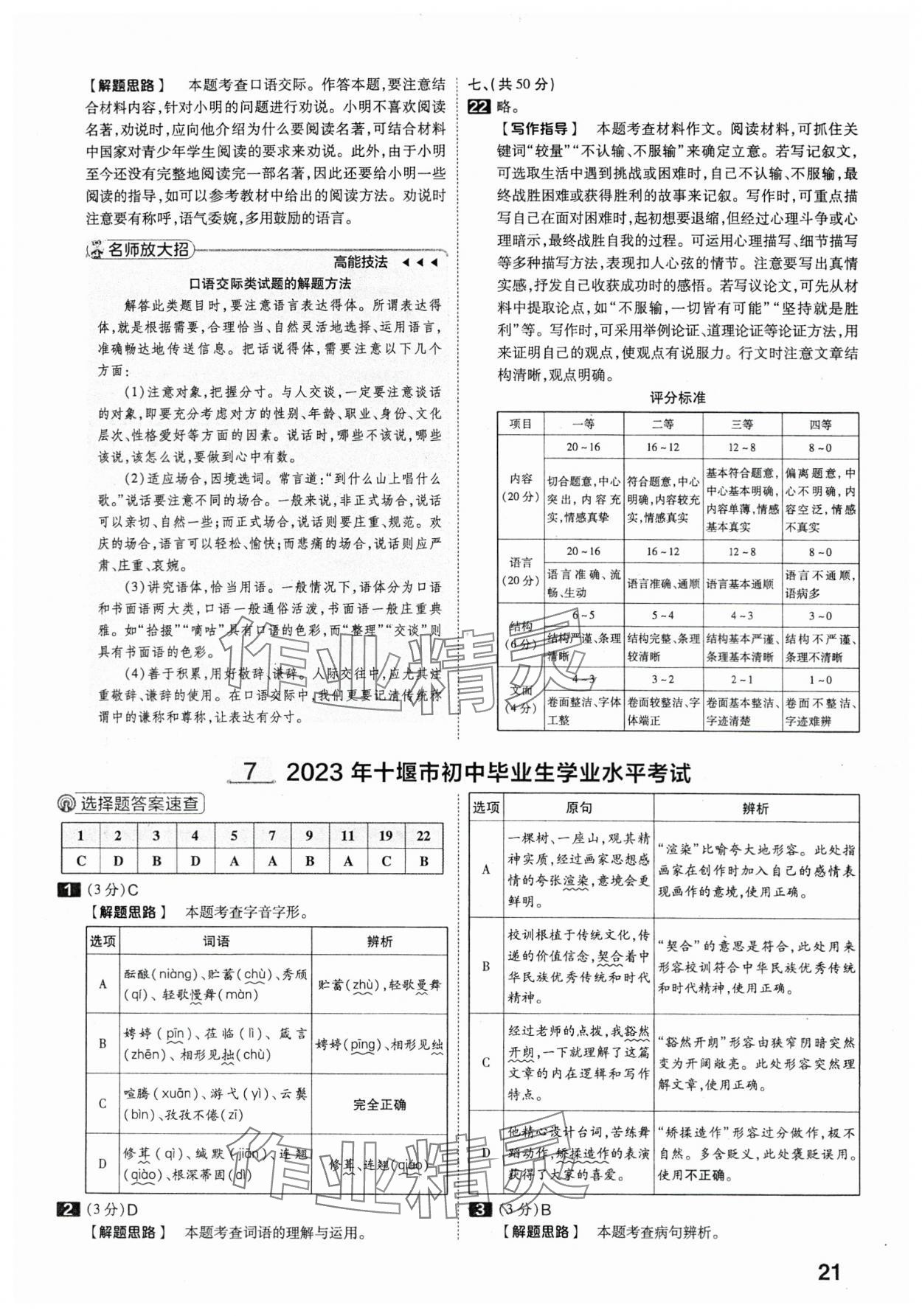 2024年金考卷45套匯編語文湖北專版 第21頁