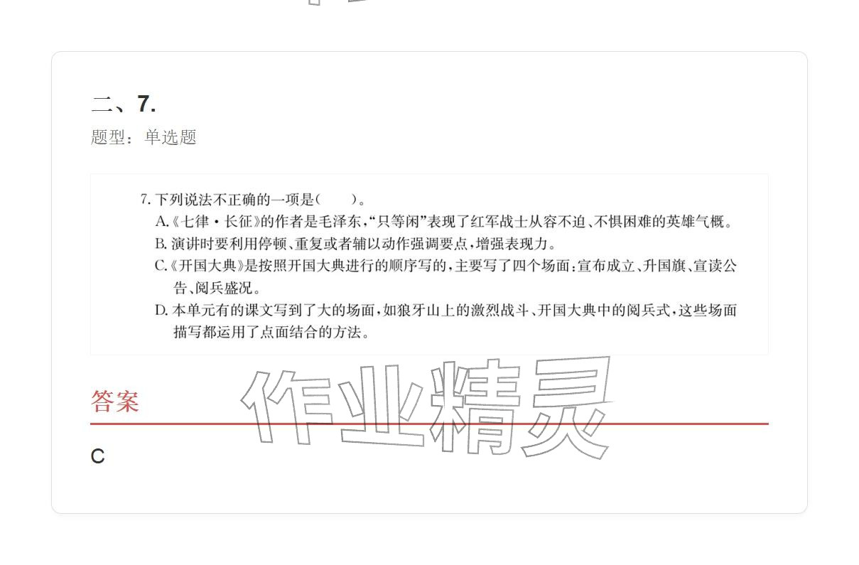 2025年學業水平評價六年級語文上冊人教版&nbsp;參考答案第25頁