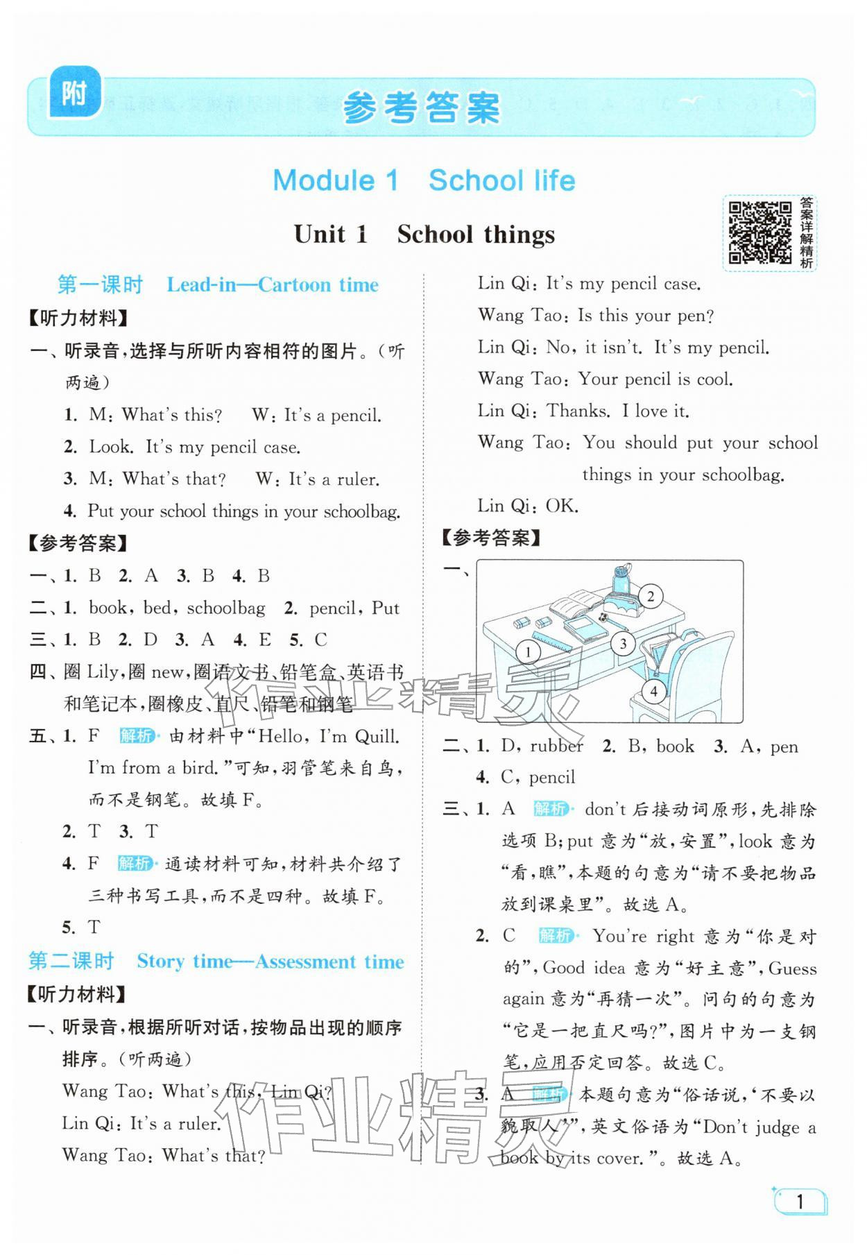 2026年亮点给力提优班三年级英语下册译林版&nbsp;参考答案第1页