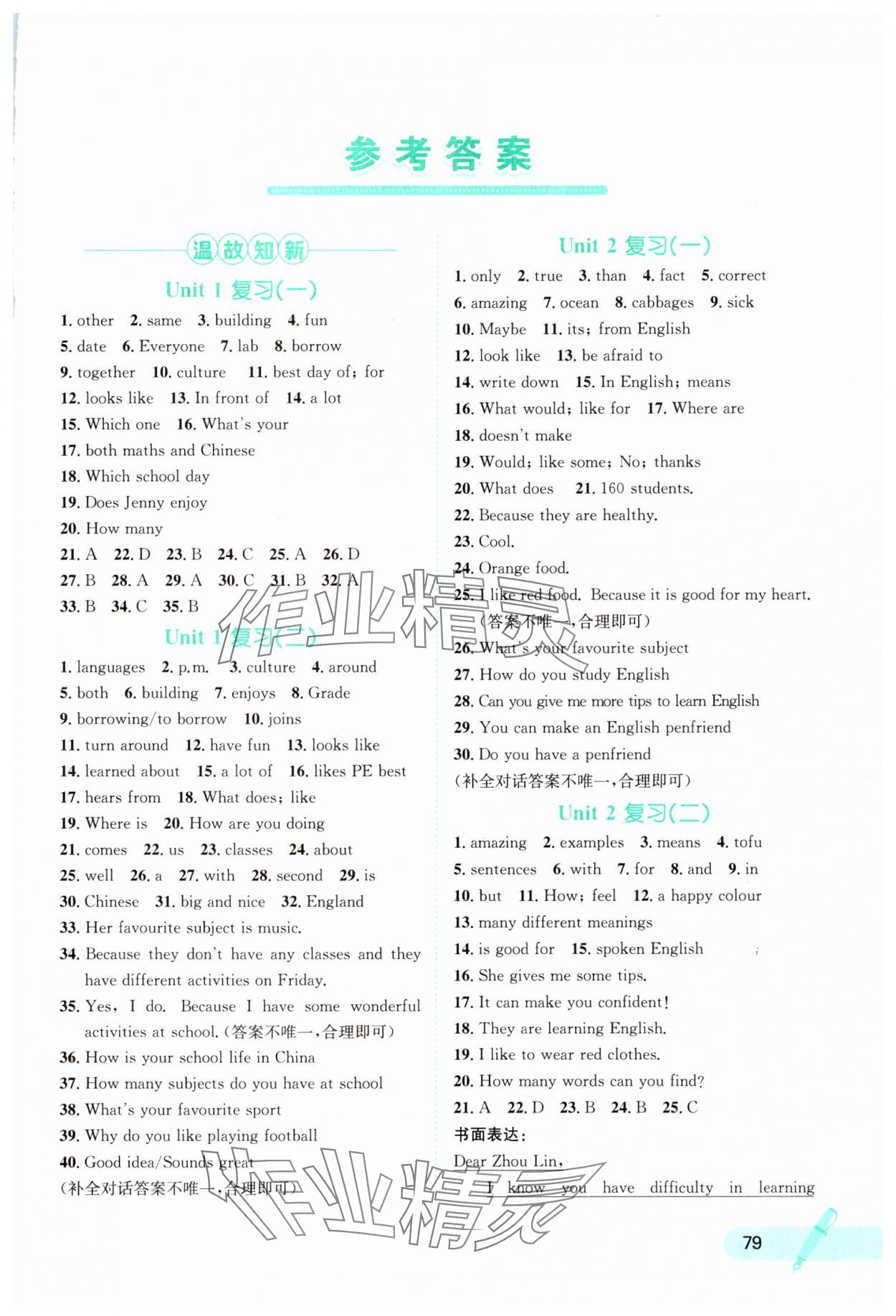 2025年寒假天地河北少年兒童出版社七年級英語冀教版 第1頁