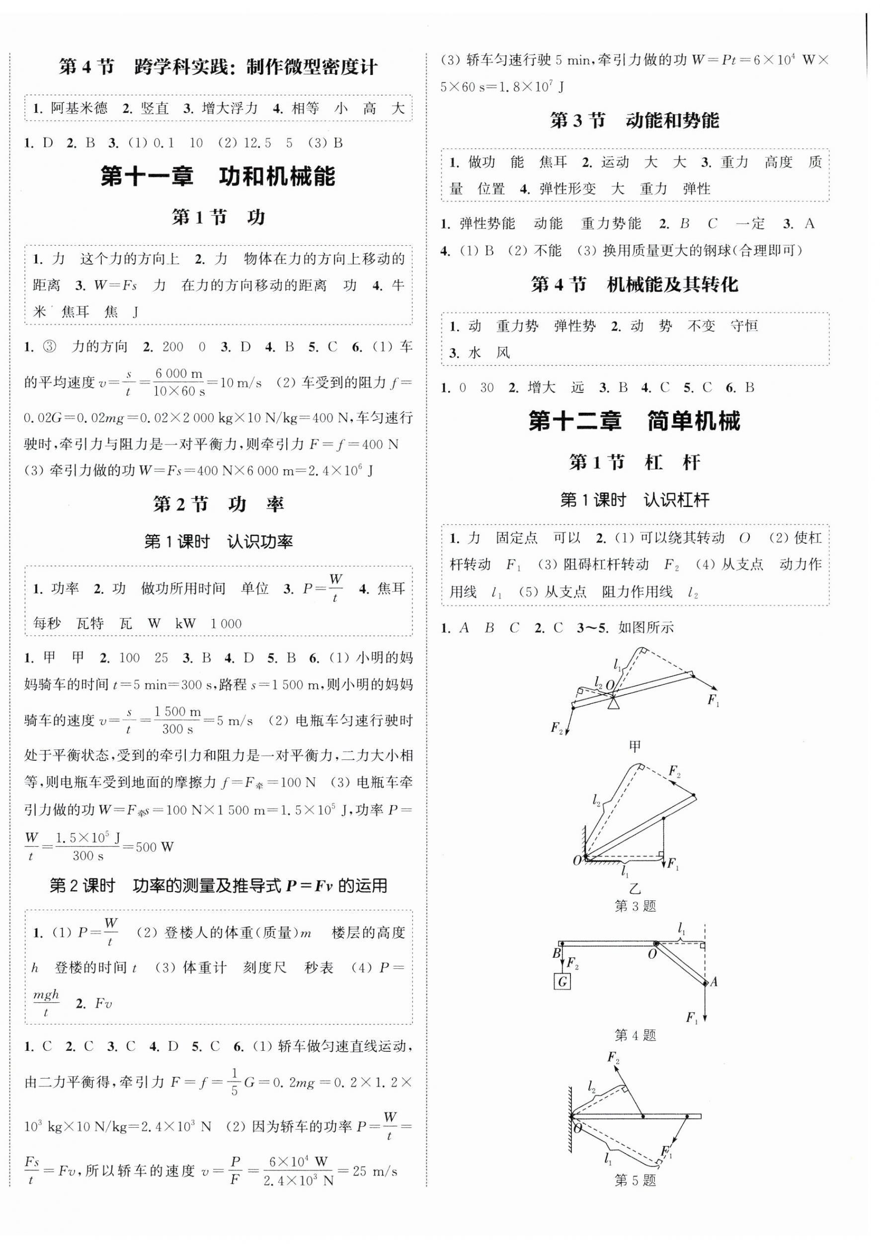 2025年通城學(xué)典課時(shí)作業(yè)本八年級(jí)物理下冊(cè)人教版 第4頁