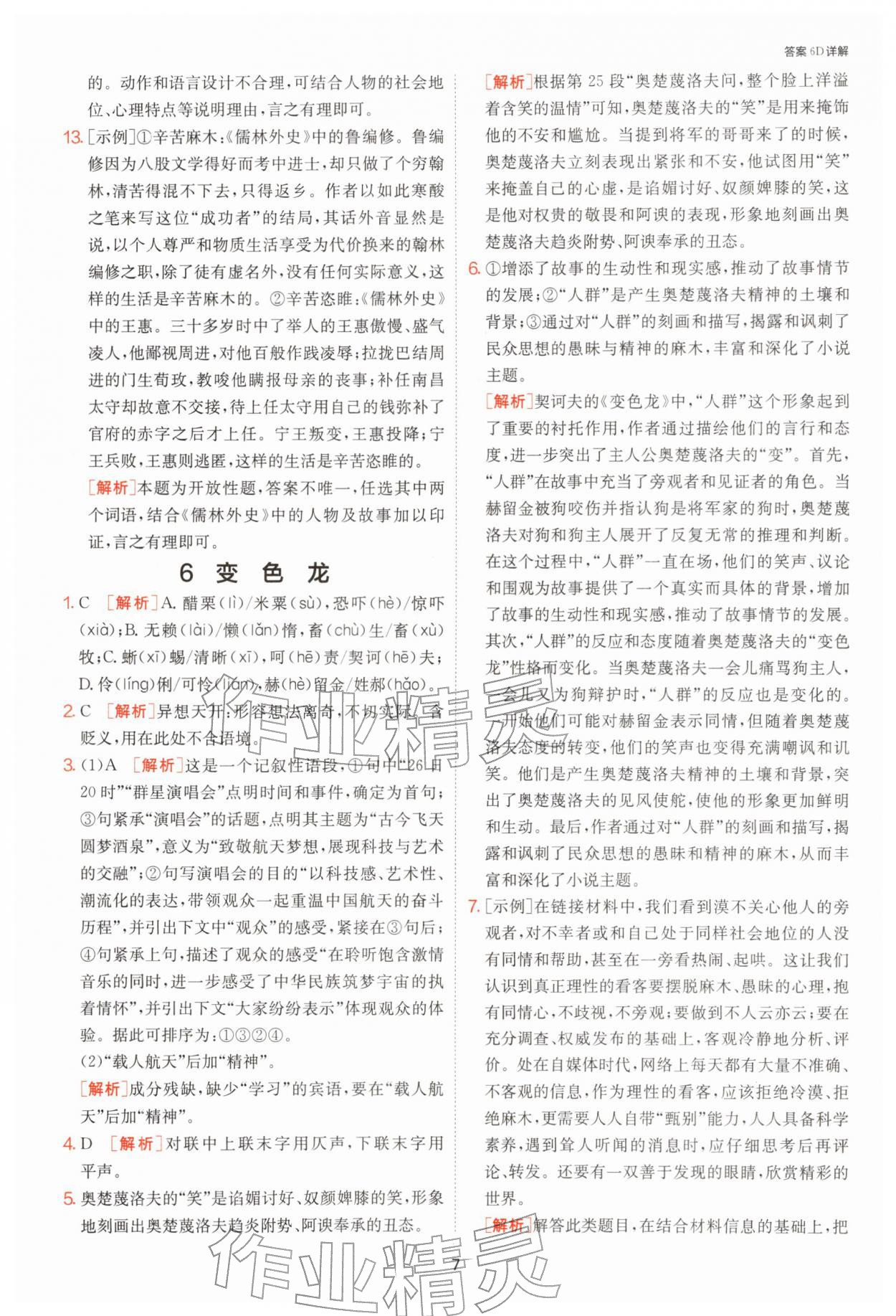 2026年1课3练九年级语文下册人教版&nbsp;第7页