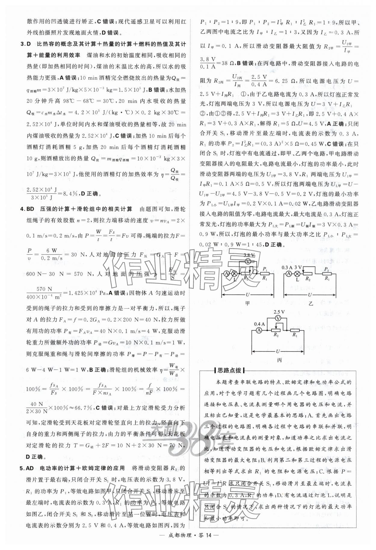 2024年天利38套中考試題精選物理成都專版 參考答案第14頁