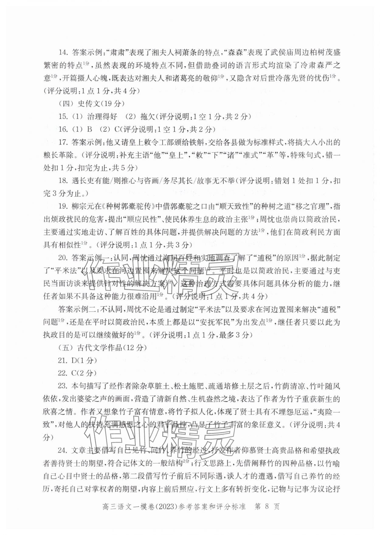 2024年文化課強(qiáng)化訓(xùn)練語文2023 參考答案第8頁