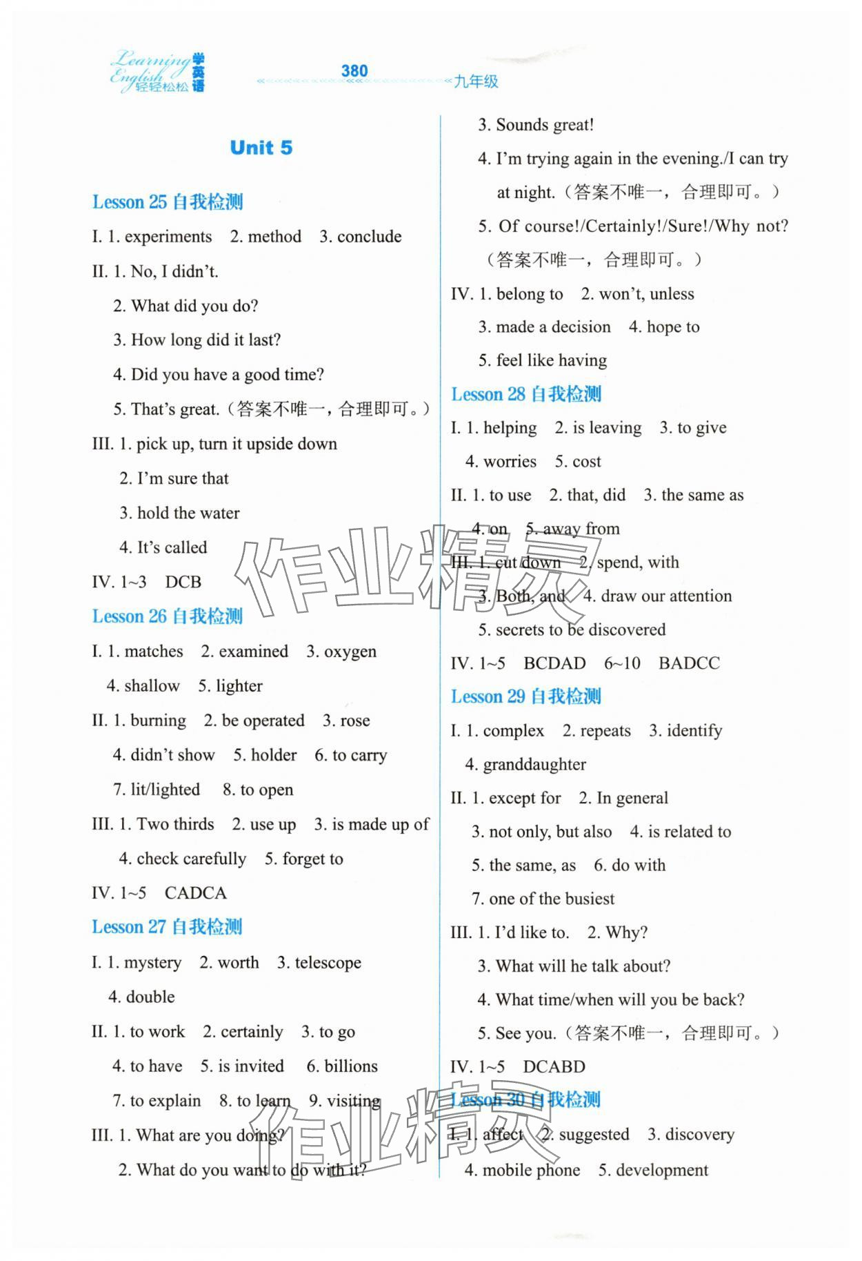 2025年轻轻松松九年级英语全一册冀教版 第10页