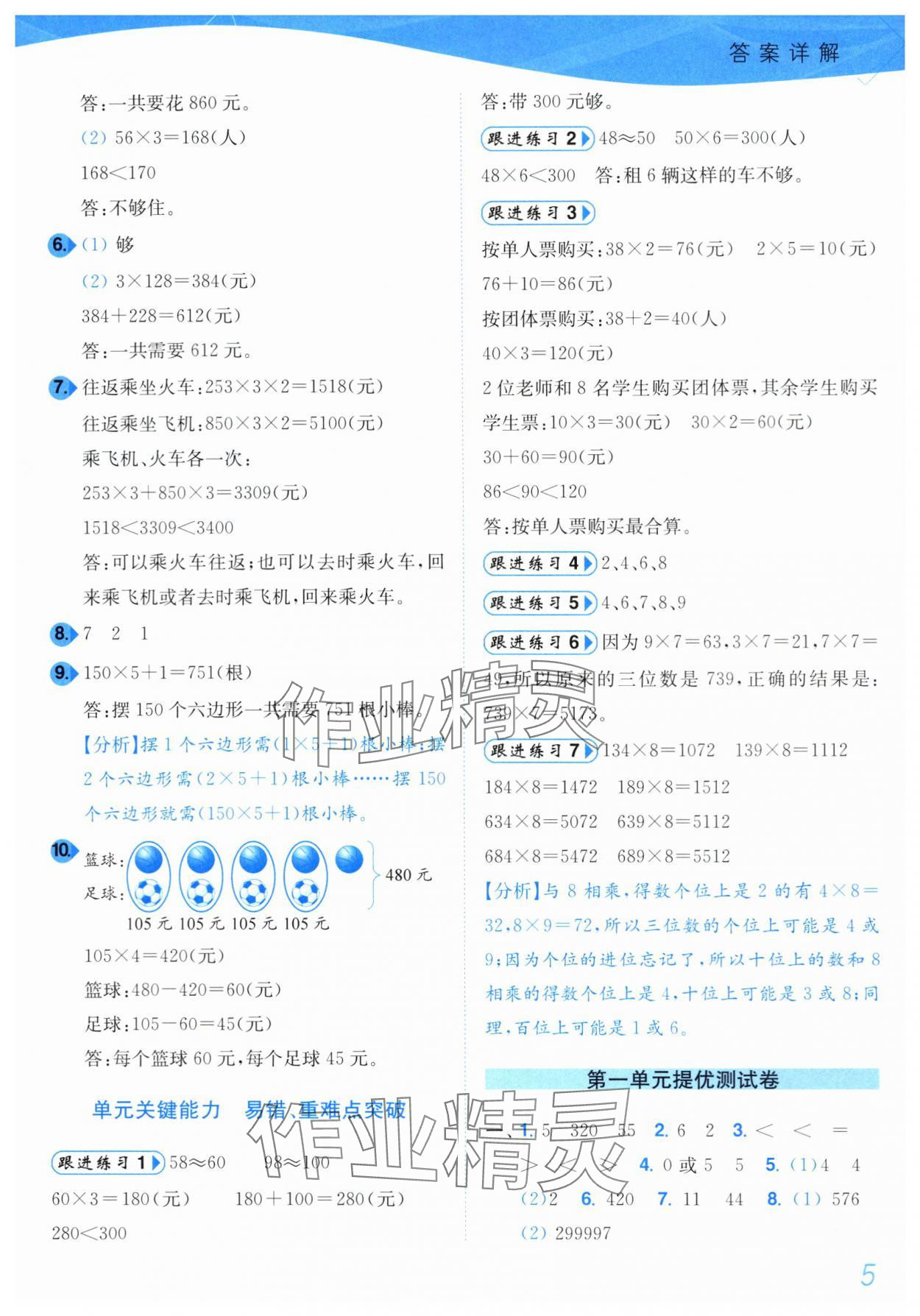 2024年小題狂做培優作業本三年級數學上冊蘇教版 第5頁