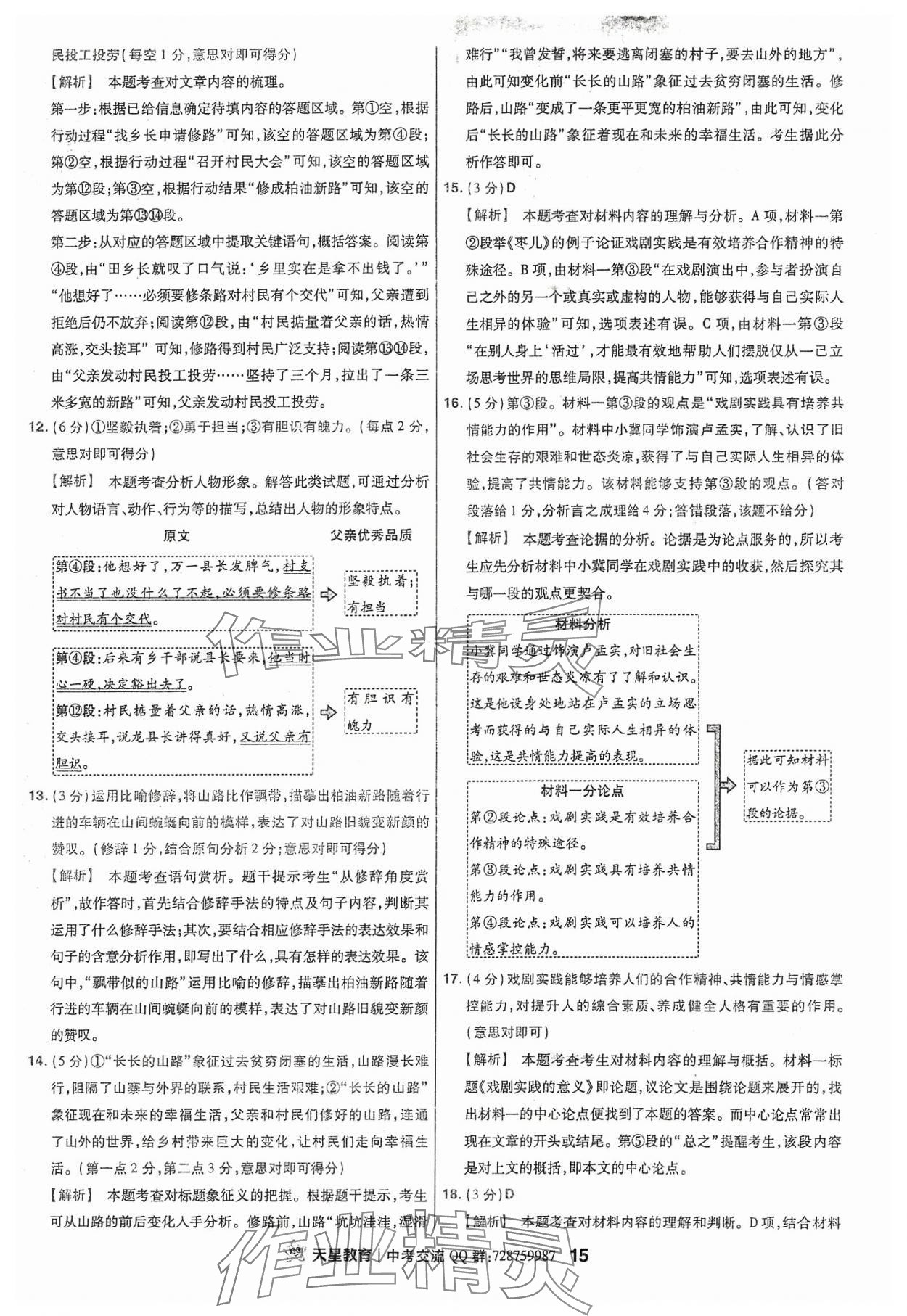 2024年金考卷福建中考45套匯編語文 參考答案第15頁