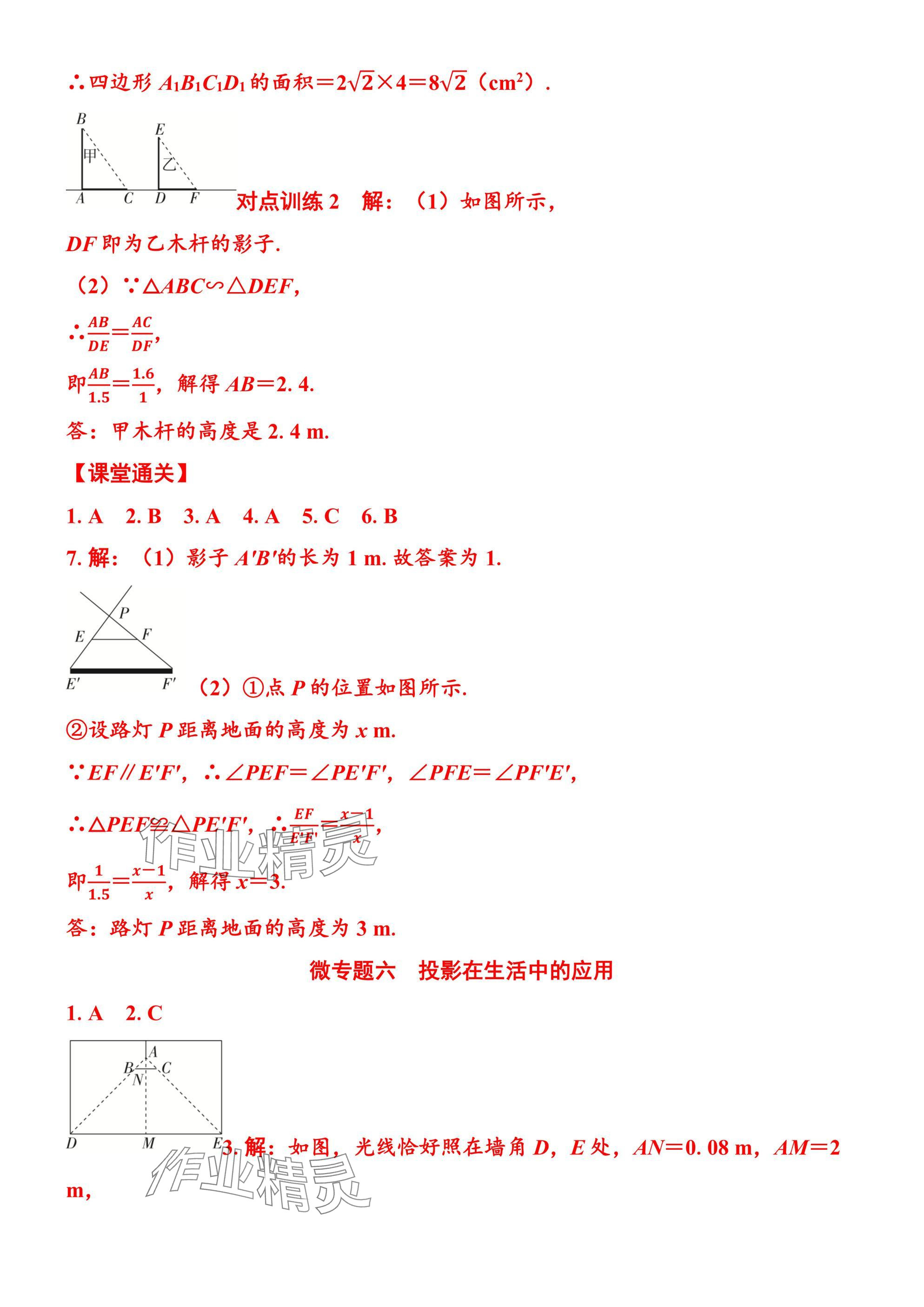 2025年廣東名師講練通九年級數學全一冊北師大版深圳專版 參考答案第71頁