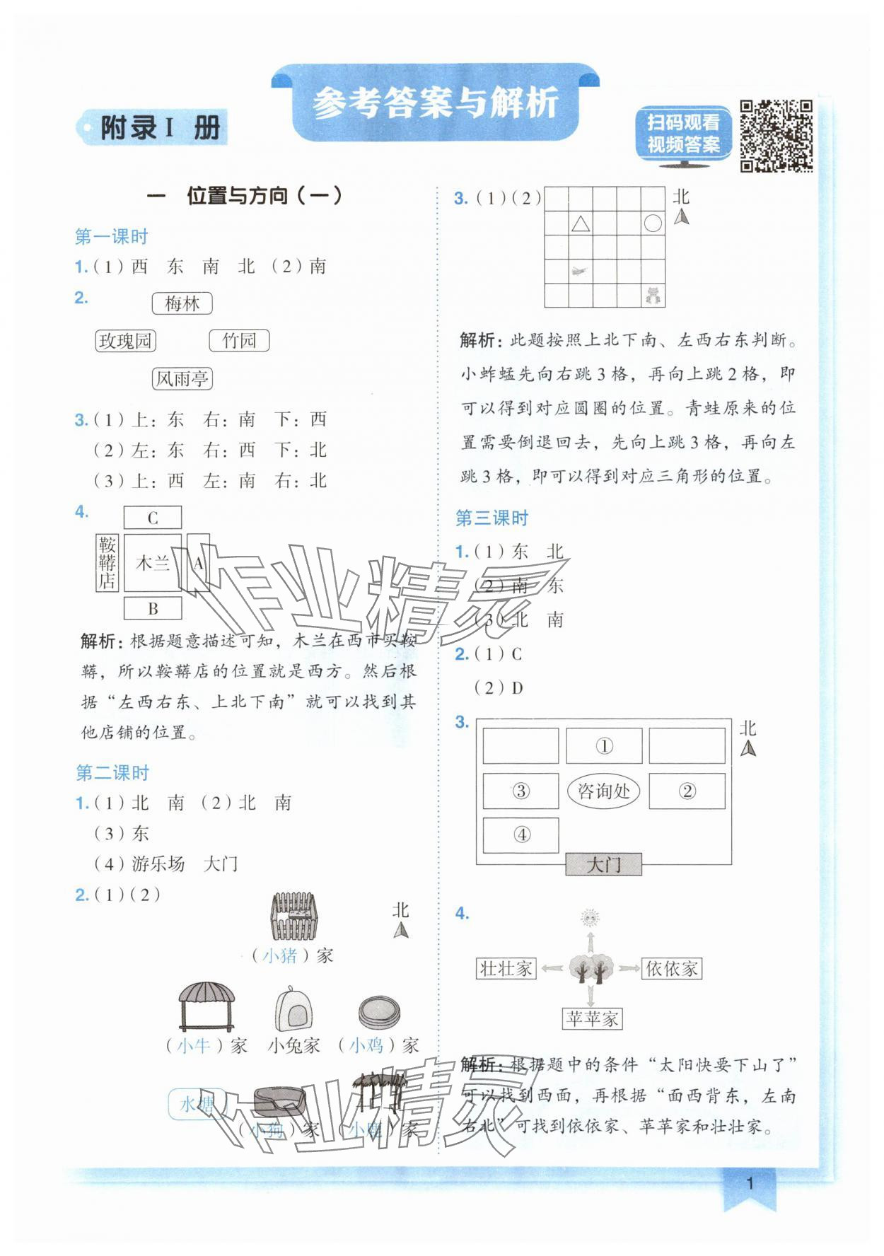 2024年黃岡小狀元作業(yè)本三年級(jí)數(shù)學(xué)下冊(cè)人教版廣東專版 第1頁(yè)